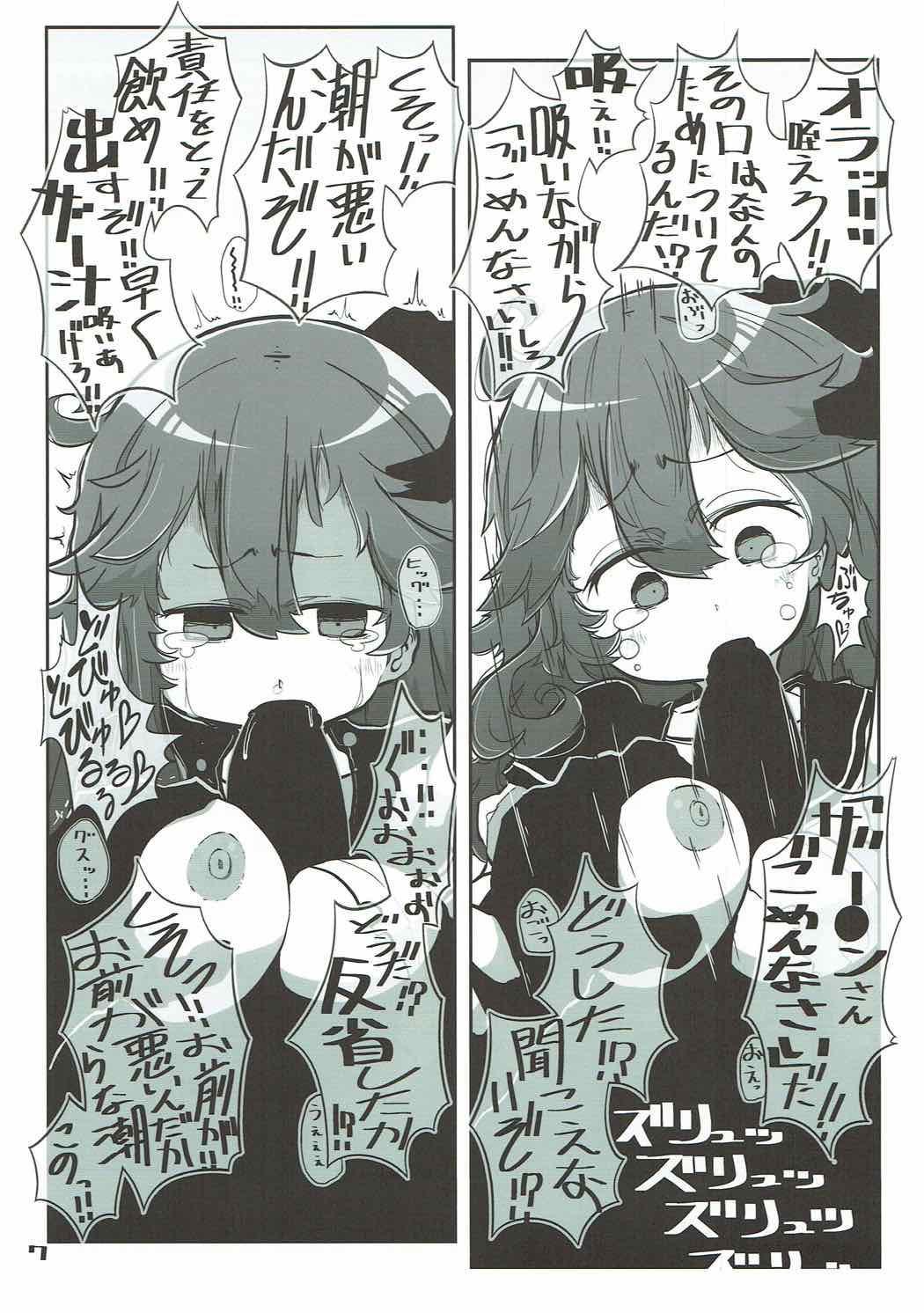 (砲雷撃戦!よーい!二十九戦目) [世間の片隅 (蛙山芳隆)] 駆逐艦おくちスケベブック２ふたくちめ (艦隊これくしょん -艦これ-)