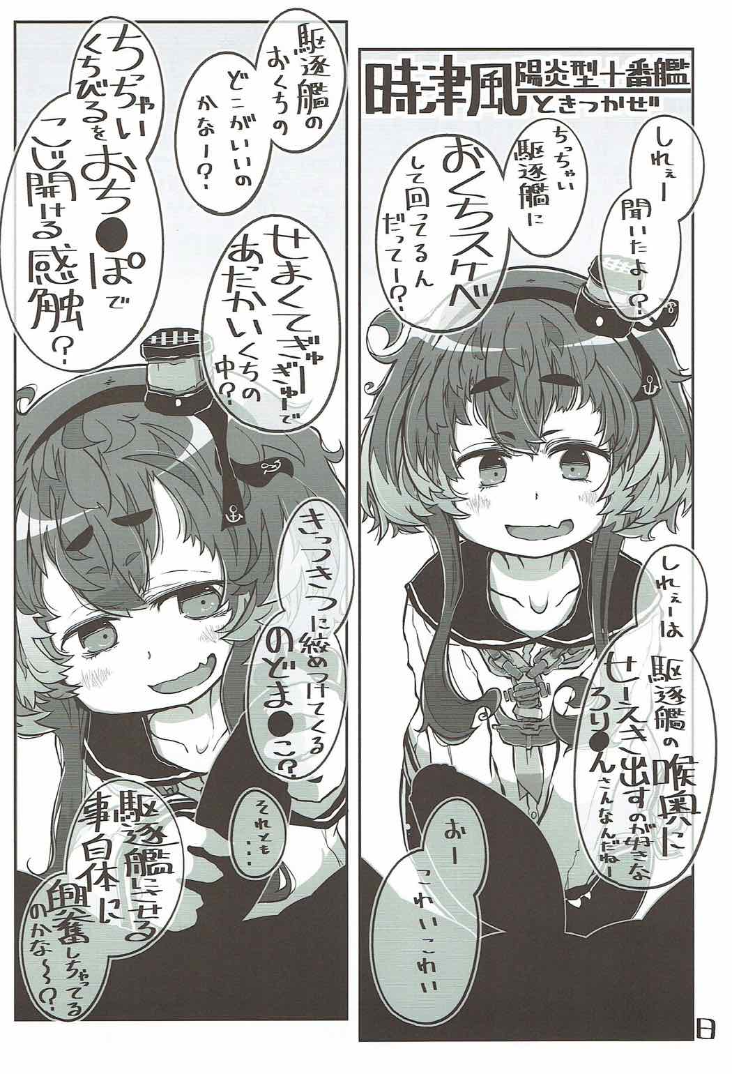 (砲雷撃戦!よーい!二十九戦目) [世間の片隅 (蛙山芳隆)] 駆逐艦おくちスケベブック２ふたくちめ (艦隊これくしょん -艦これ-)