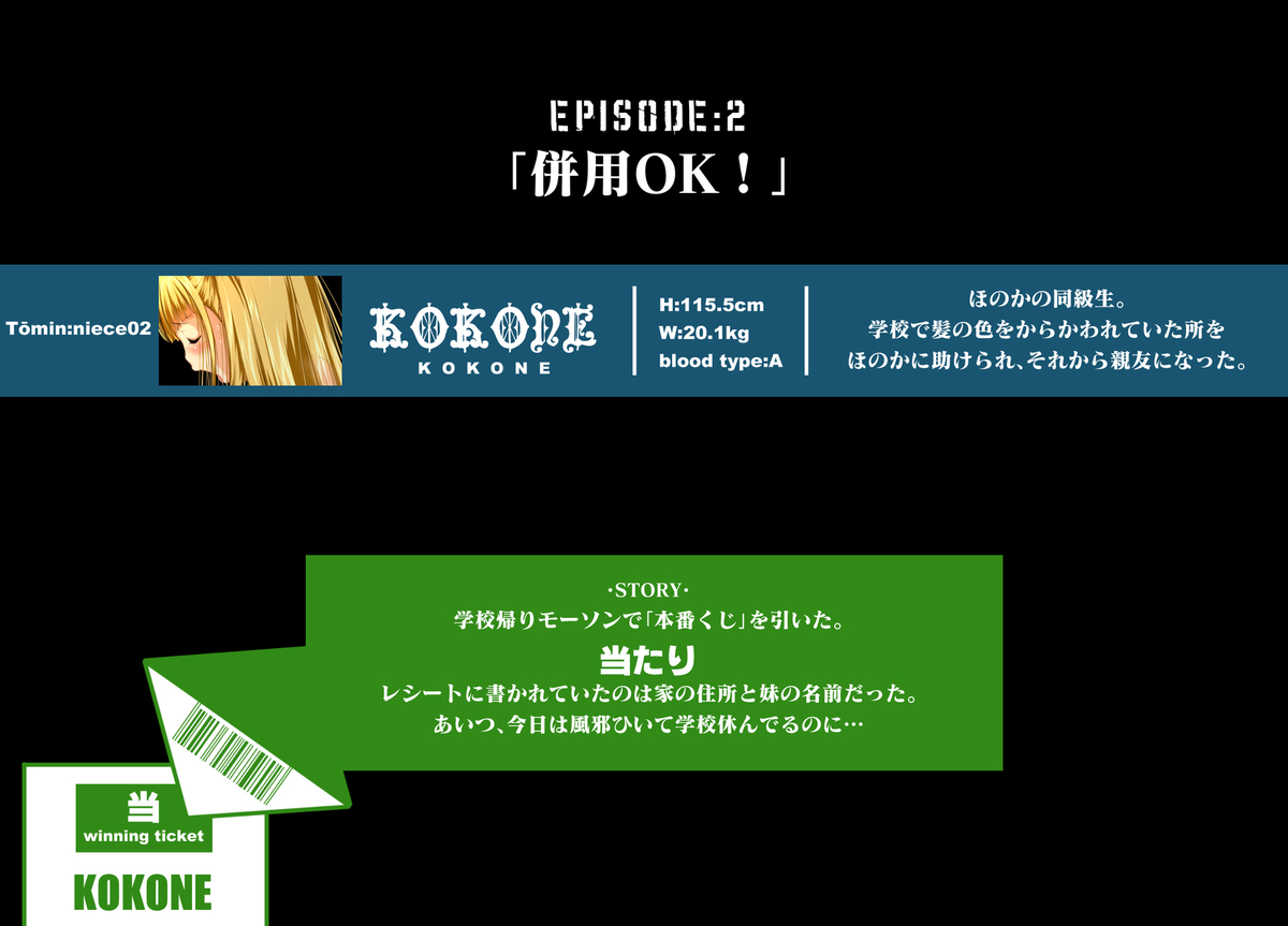 [禁断童話 (童話箱)] 本番くじ