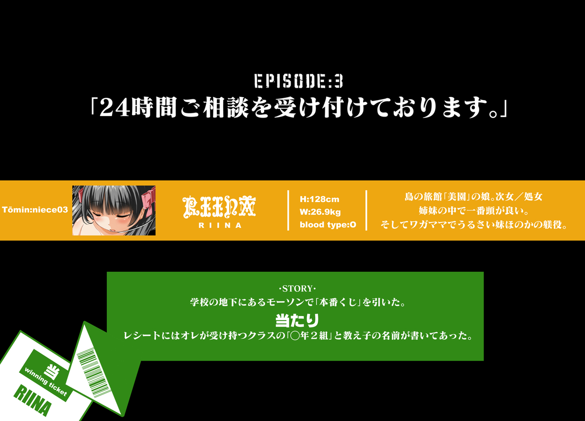 [禁断童話 (童話箱)] 本番くじ