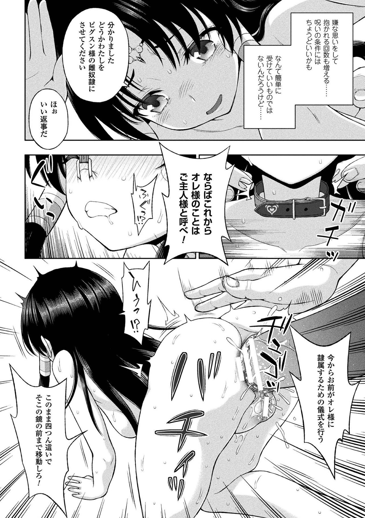 [chaccu] 聖女の献身 第1-5話