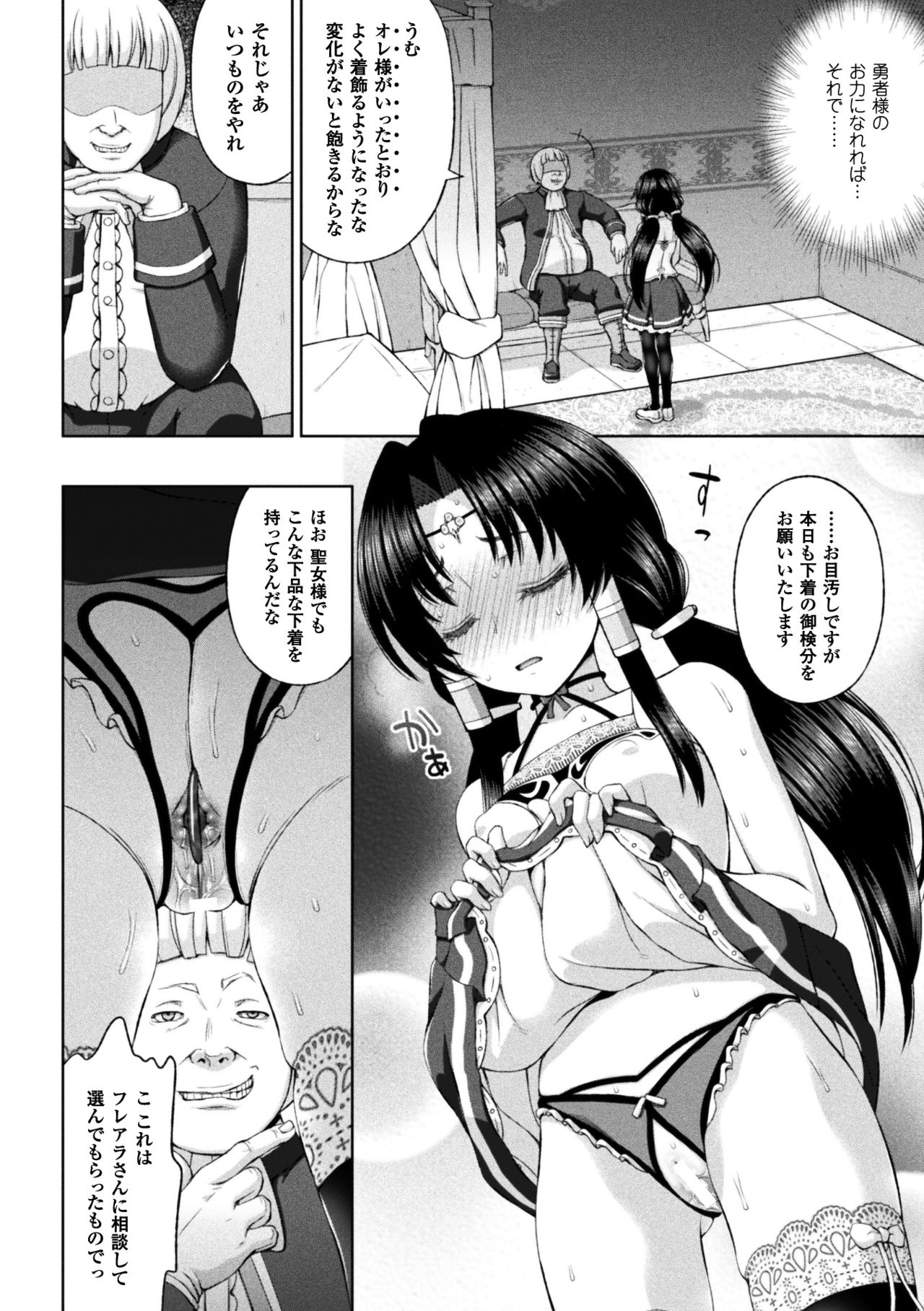 [chaccu] 聖女の献身 第1-5話