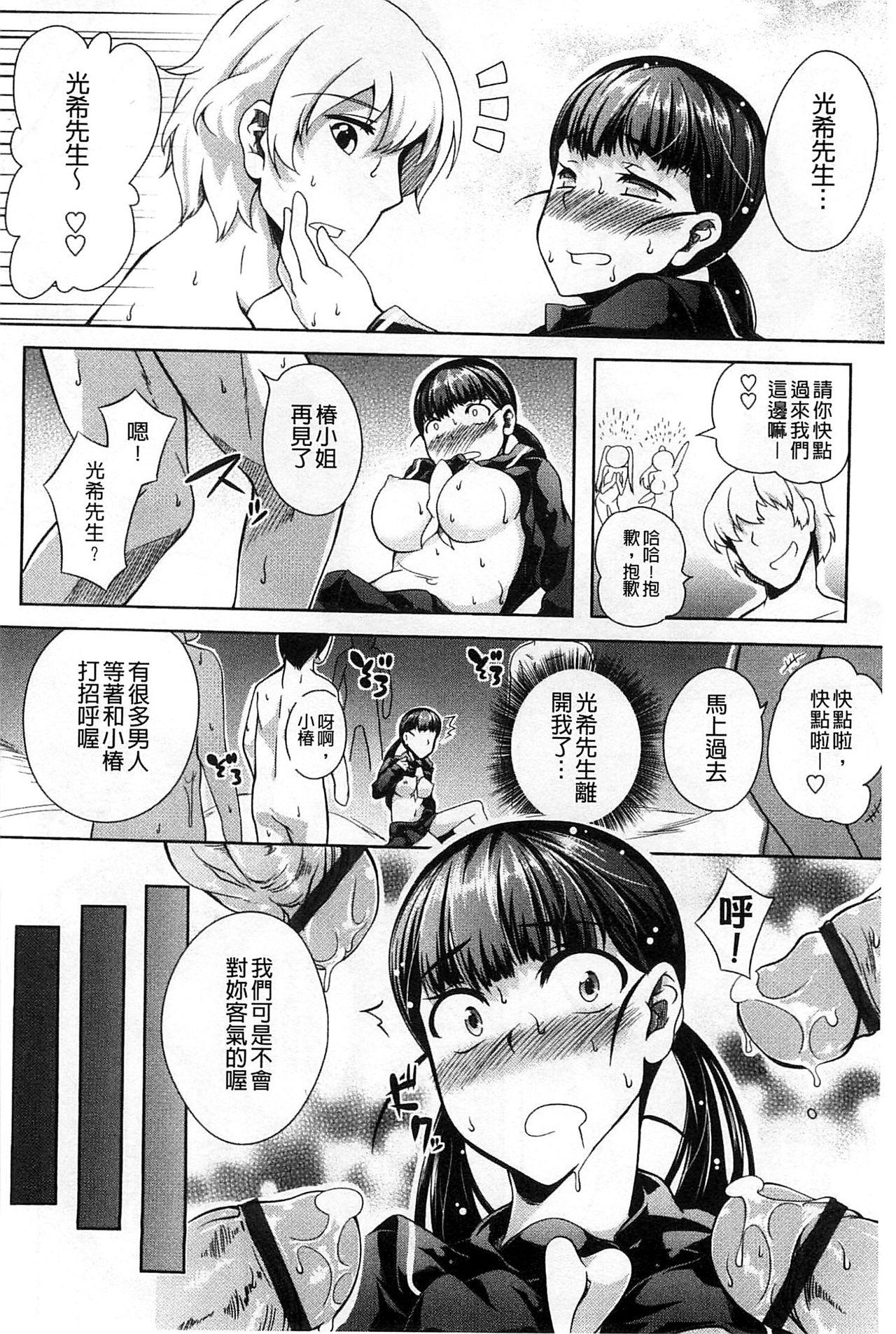 [加画都] なちゅらるびっち [中国翻訳]