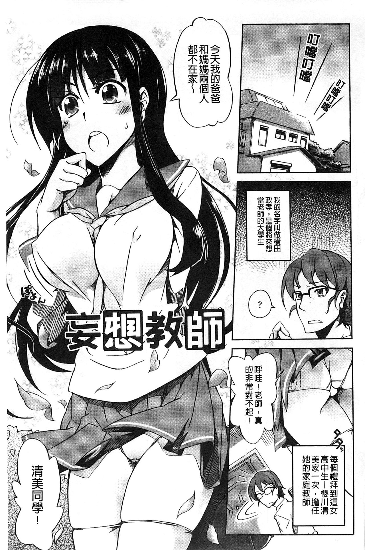 [加画都] なちゅらるびっち [中国翻訳]