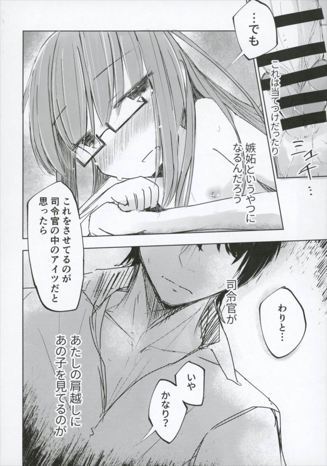 (砲雷撃戦!よーい!二十九戦目) [m2230 (はく雲)] 一隻目の望月とどこにでもいる望月提督 (艦隊これくしょん -艦これ-)