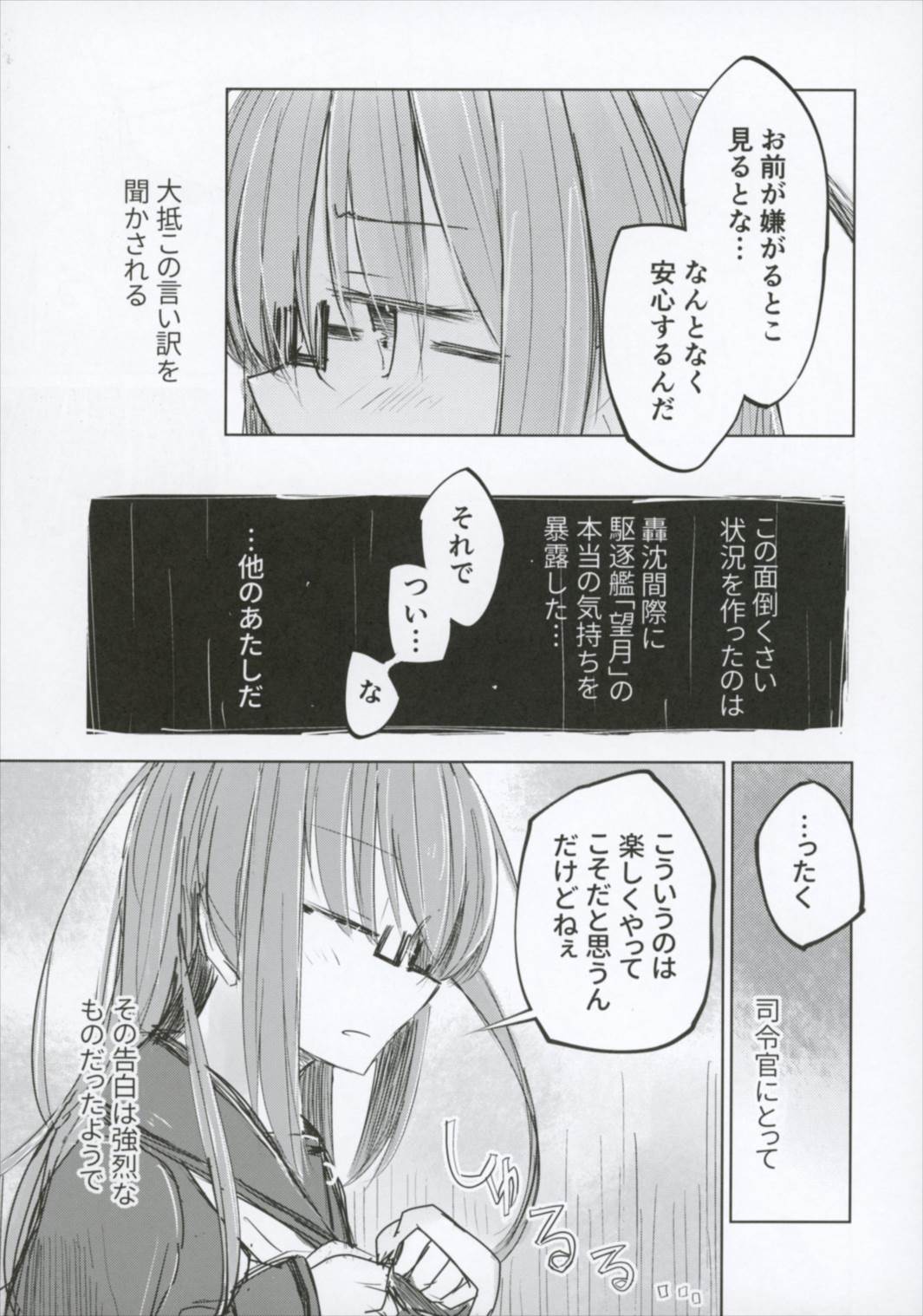 (砲雷撃戦!よーい!二十九戦目) [m2230 (はく雲)] 一隻目の望月とどこにでもいる望月提督 (艦隊これくしょん -艦これ-)
