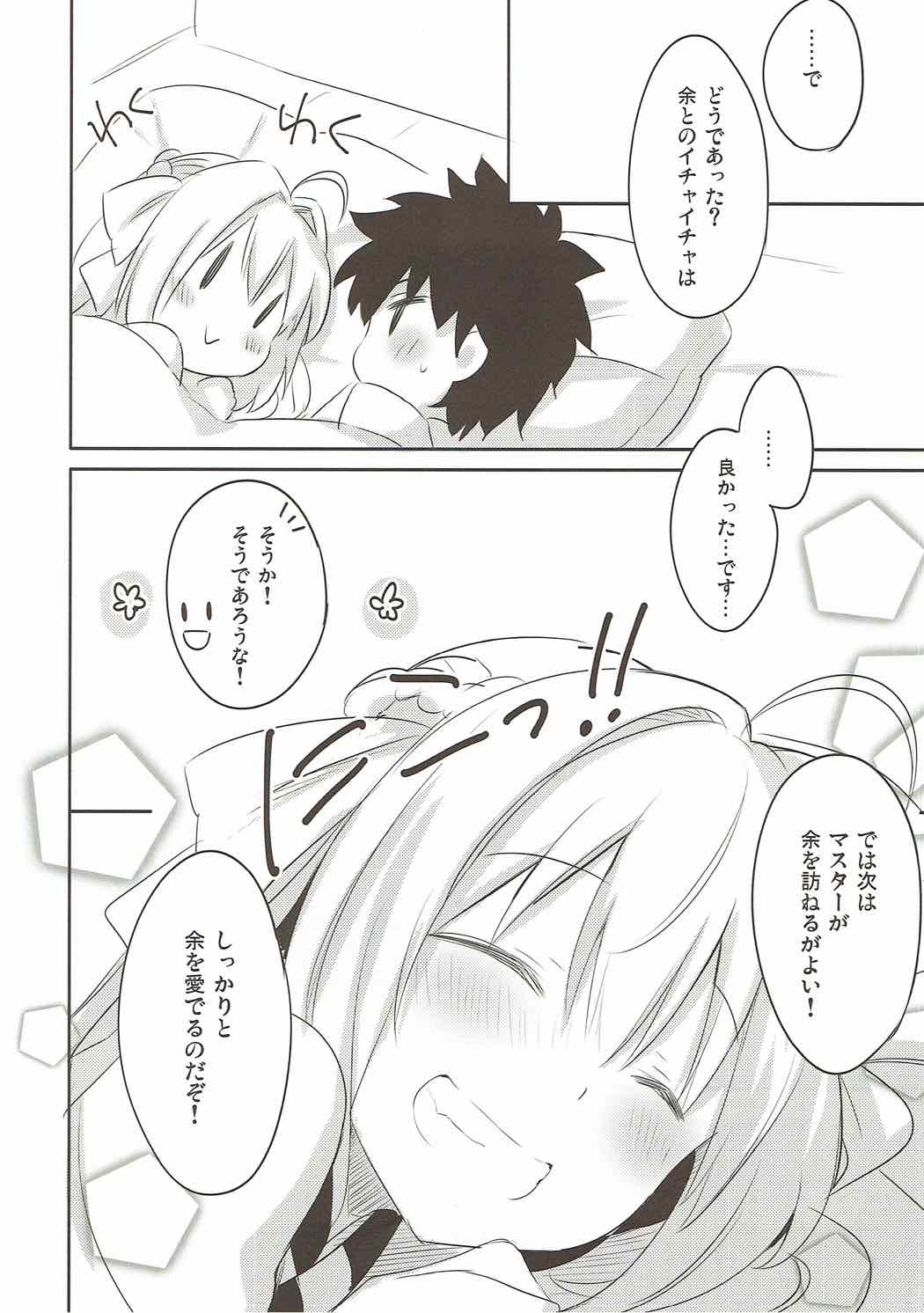 (COMIC1☆12) [いちごさいず (なつめえり)] 余を愛でるがよい! (Fate/Grand Order)