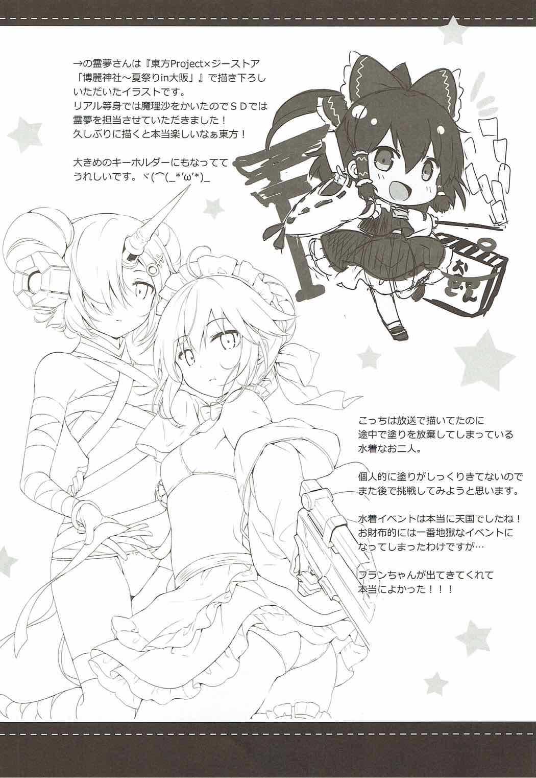 (COMIC1☆12) [いちごさいず (なつめえり)] 余を愛でるがよい! (Fate/Grand Order)