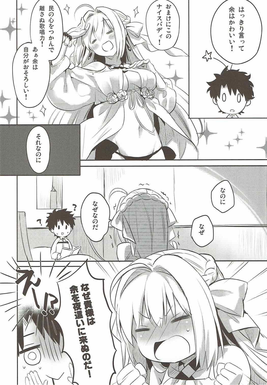 (COMIC1☆12) [いちごさいず (なつめえり)] 余を愛でるがよい! (Fate/Grand Order)