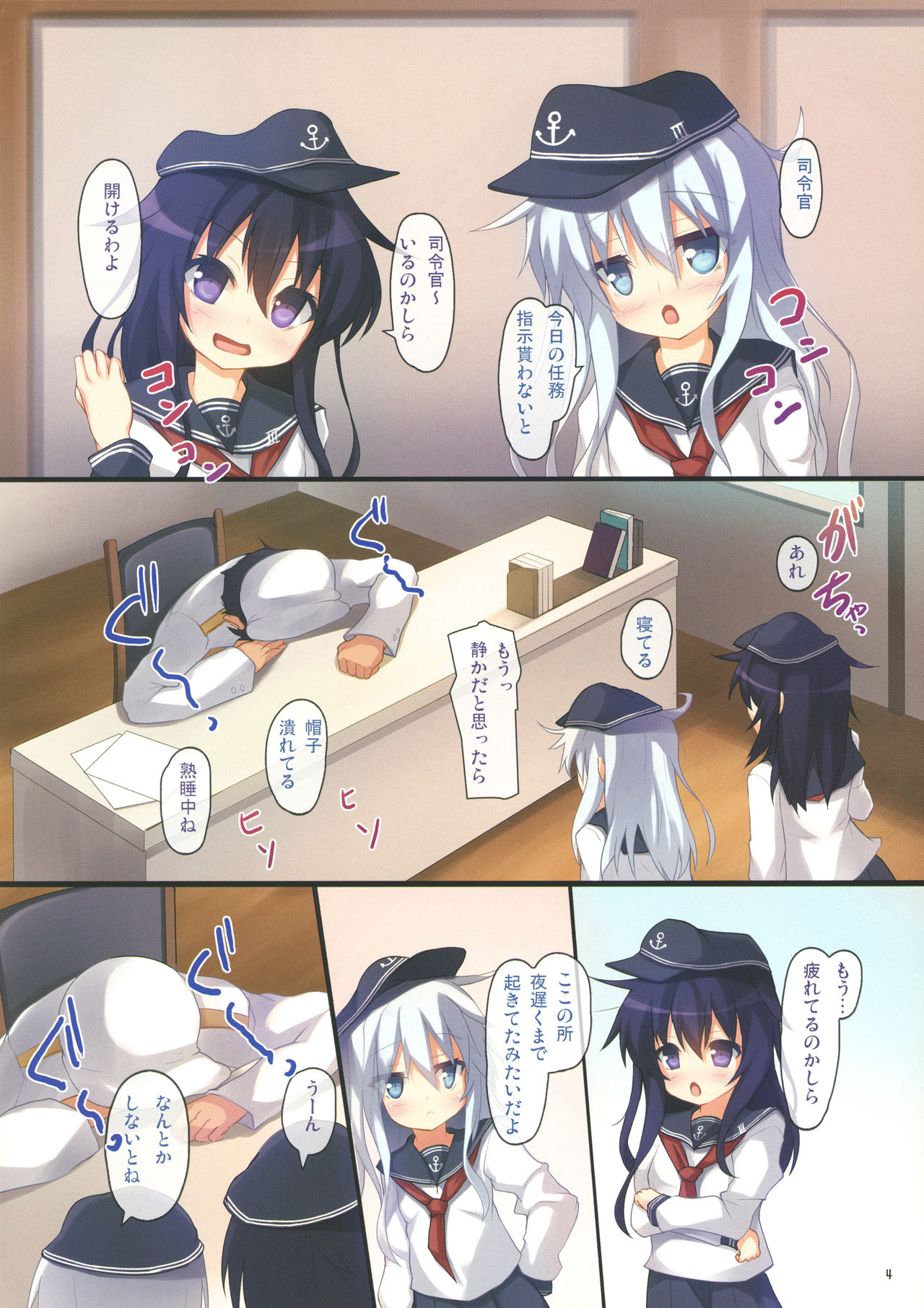 (COMIC1☆8) [うぃんどと～ん (さふぃ)] 姉妹これくしょん (艦隊これくしょん -艦これ-)