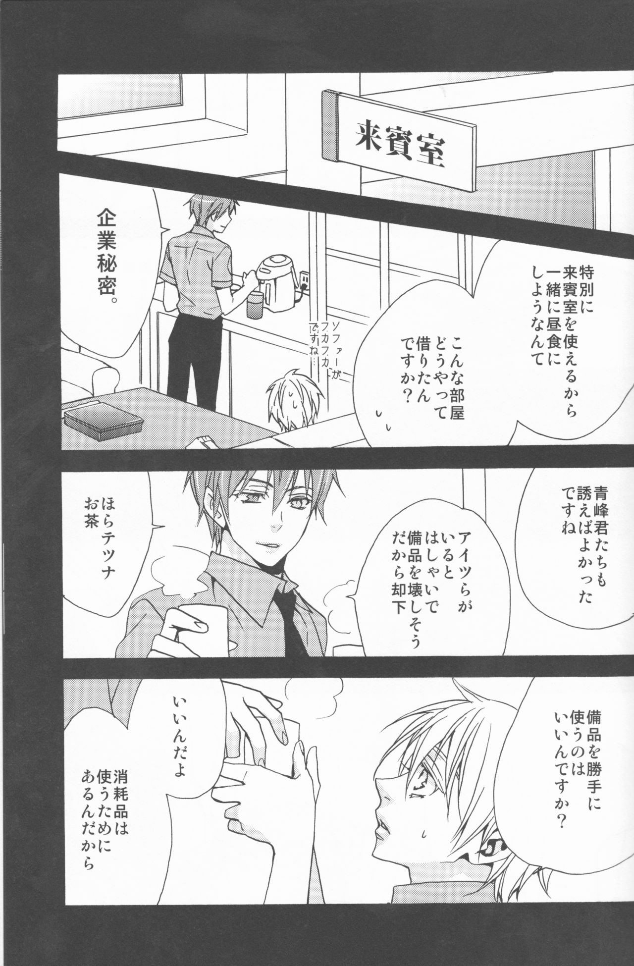 (Shadow Trickster 2) [CHIPS (いづみ)] かわいいあの子。 (黒子のバスケ)