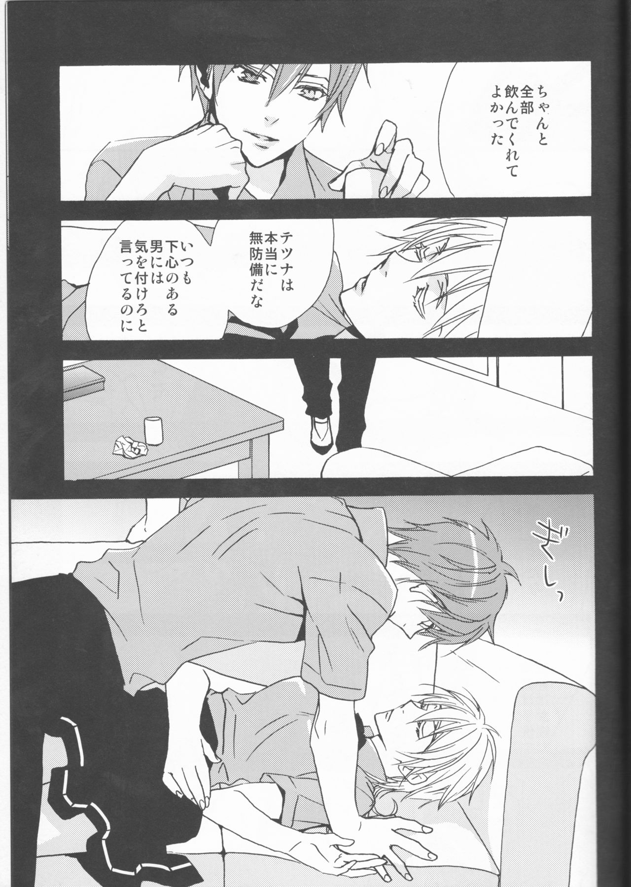 (Shadow Trickster 2) [CHIPS (いづみ)] かわいいあの子。 (黒子のバスケ)