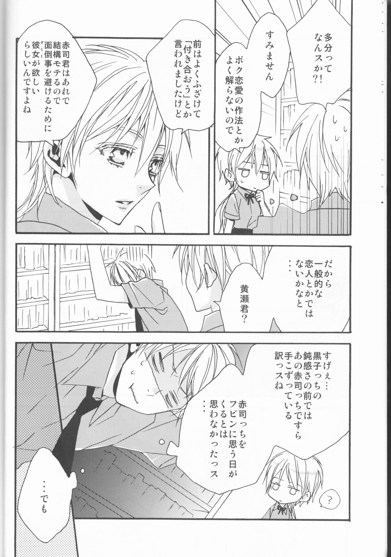 (Shadow Trickster 2) [CHIPS (いづみ)] かわいいあの子。 (黒子のバスケ)
