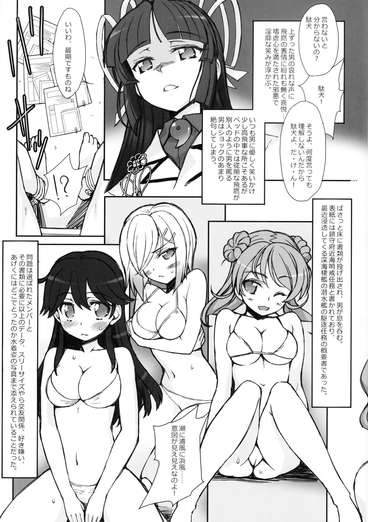 (C87) [BottomressPit (盆座菓子)] 比翼の鳥籠 (艦隊これくしょん -艦これ-)