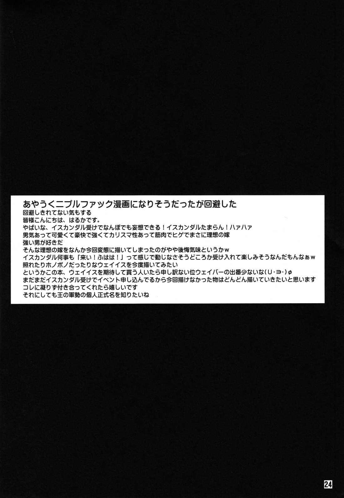 [雷迅皇 (結城はるか)] エロ王の碌でもない軍勢+ (Fate/Zero) [中国翻訳]