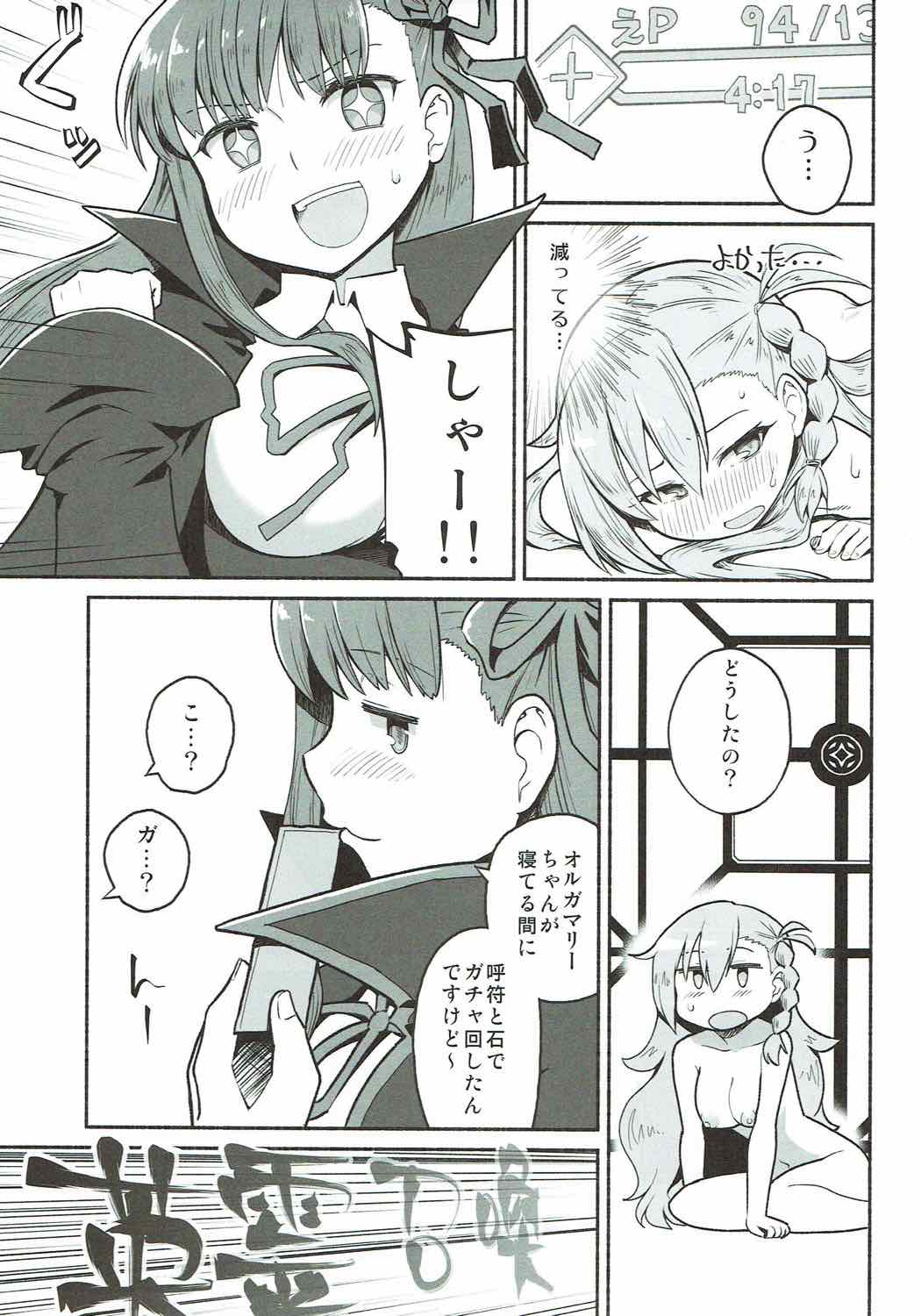 (COMIC1☆12) [蘿蔔堂 (蘿蔔なずな)] オルガマリー・アニムスフィアの大脱出 (Fate/Grand Order)