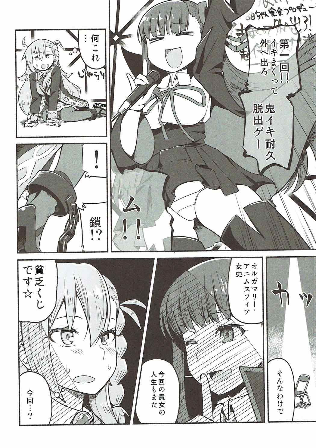 (COMIC1☆12) [蘿蔔堂 (蘿蔔なずな)] オルガマリー・アニムスフィアの大脱出 (Fate/Grand Order)