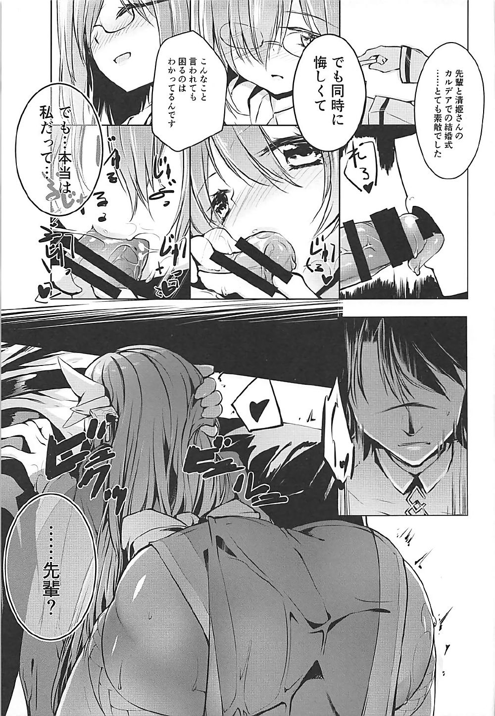 (COMIC1☆12) [-三百六十度- (白鷺六羽)] キヨヒメラバーズ vol.02 (Fate/Grand Order)