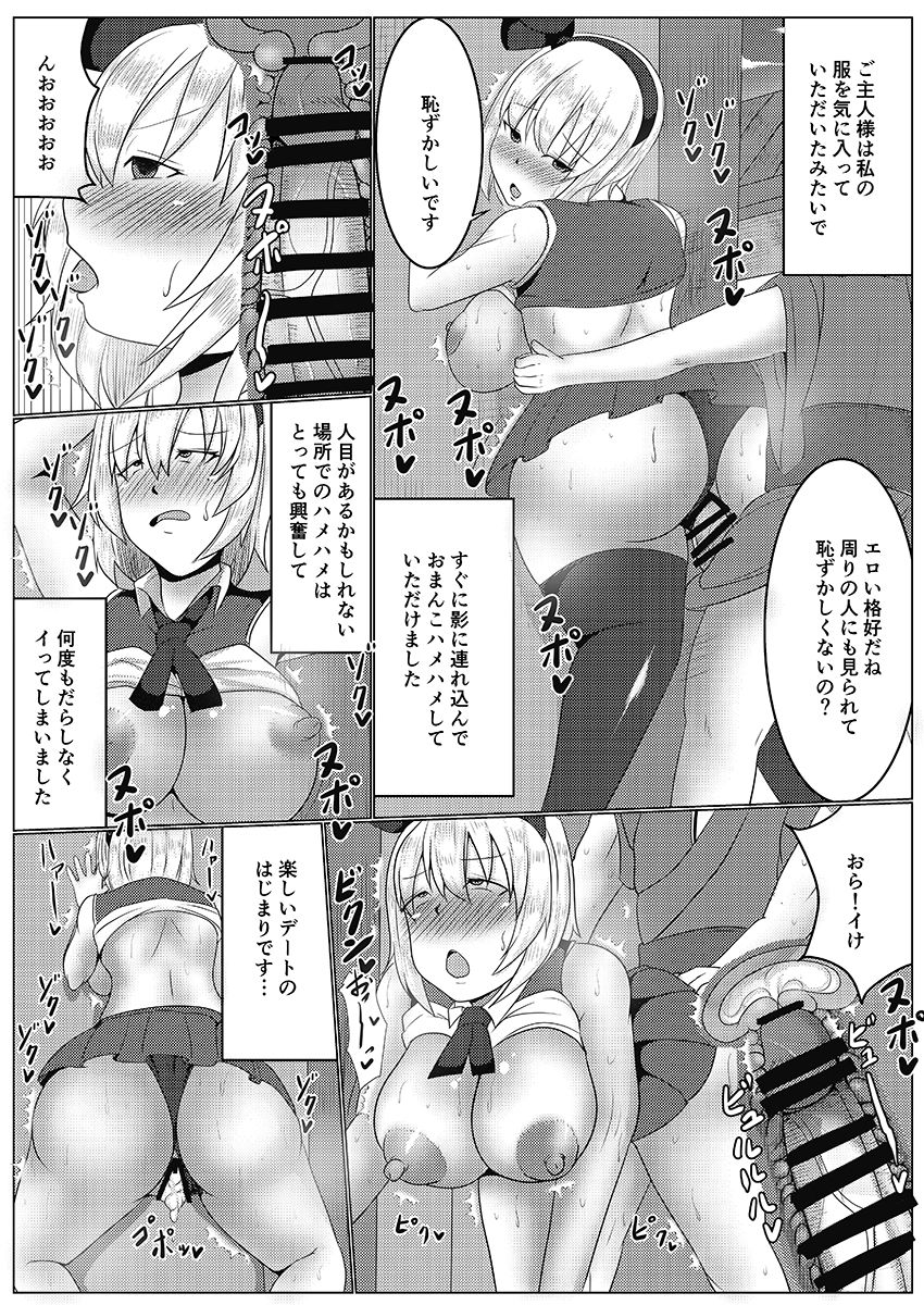 [アキカン] 催眠かけられた妖夢さんとラブラブ種付けデート (東方Project)