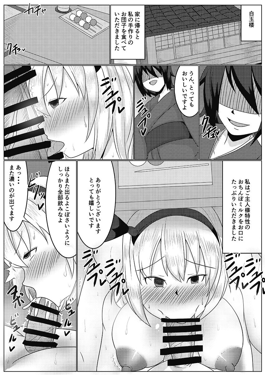 [アキカン] 催眠かけられた妖夢さんとラブラブ種付けデート (東方Project)