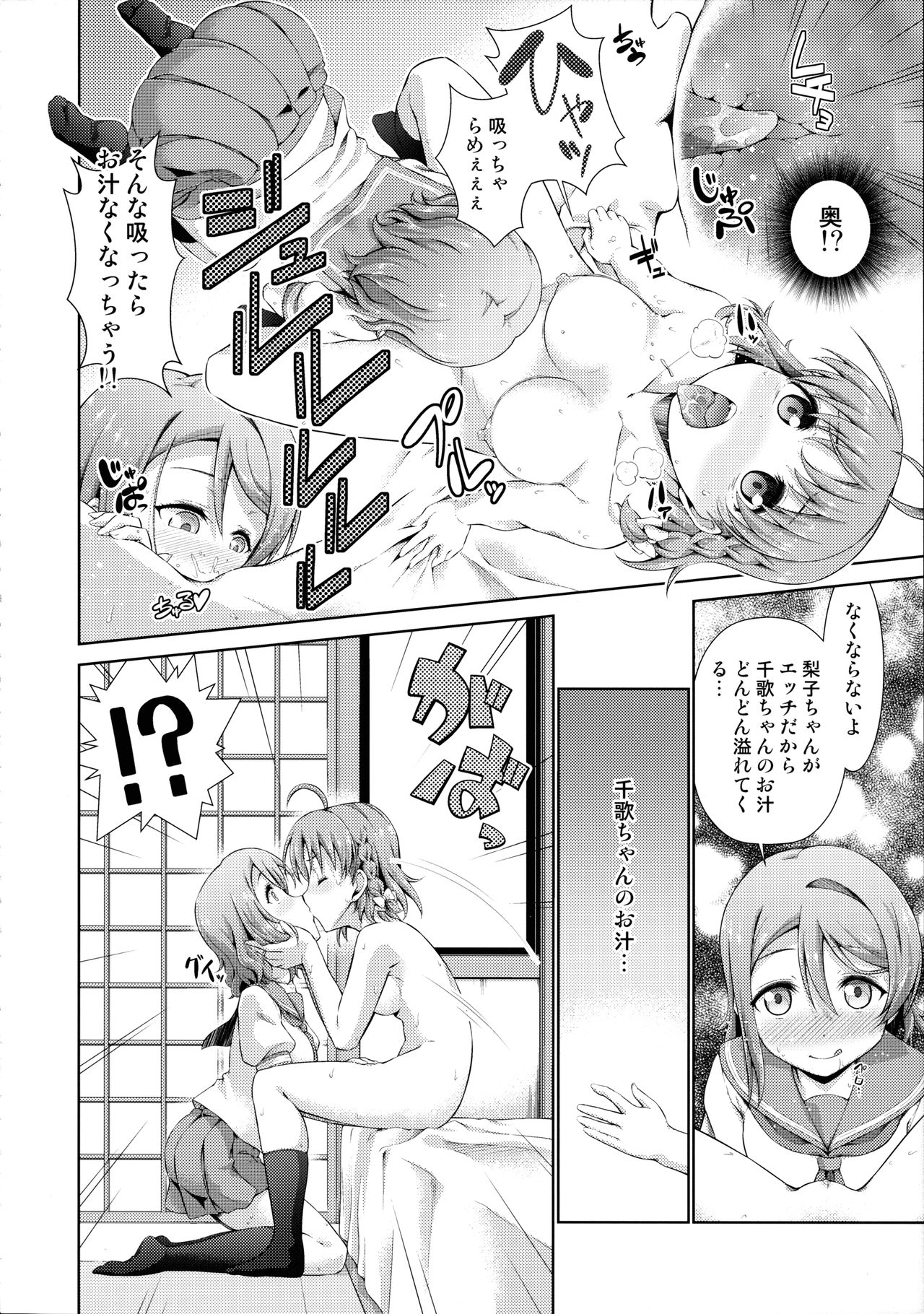 (僕ラブ！サンシャインin沼津2) [毒とんこつ肉ドレイ (たのひと)] 千歌ちゃんの身体でオナニーのトリコ梨子プリーズ (ラブライブ! サンシャイン!!)