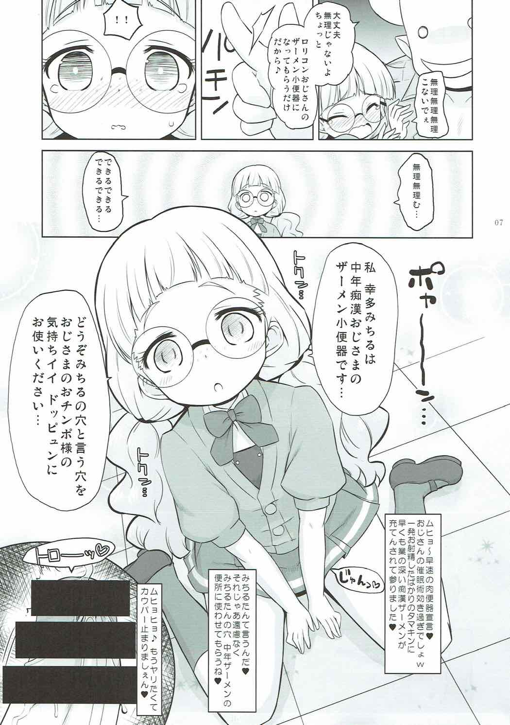 (COMIC1☆12) [オロリヤ鉛筆堂 (無有利安)] 絶対的催眠 (プリパラ)