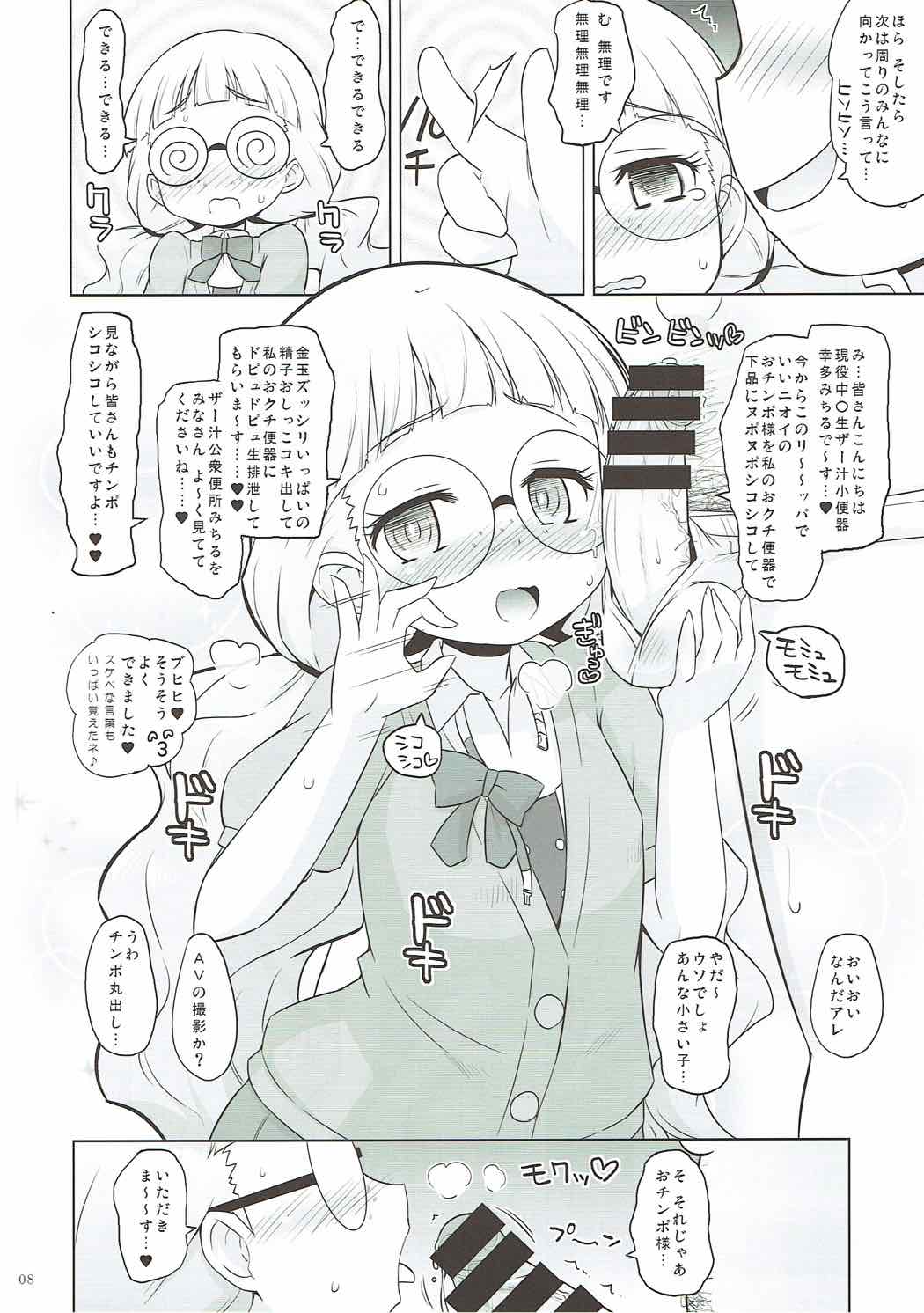 (COMIC1☆12) [オロリヤ鉛筆堂 (無有利安)] 絶対的催眠 (プリパラ)