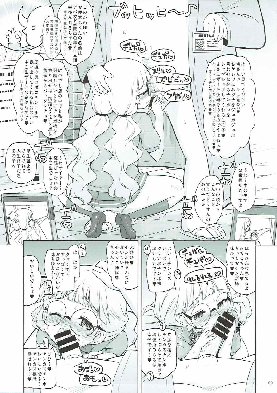 (COMIC1☆12) [オロリヤ鉛筆堂 (無有利安)] 絶対的催眠 (プリパラ)