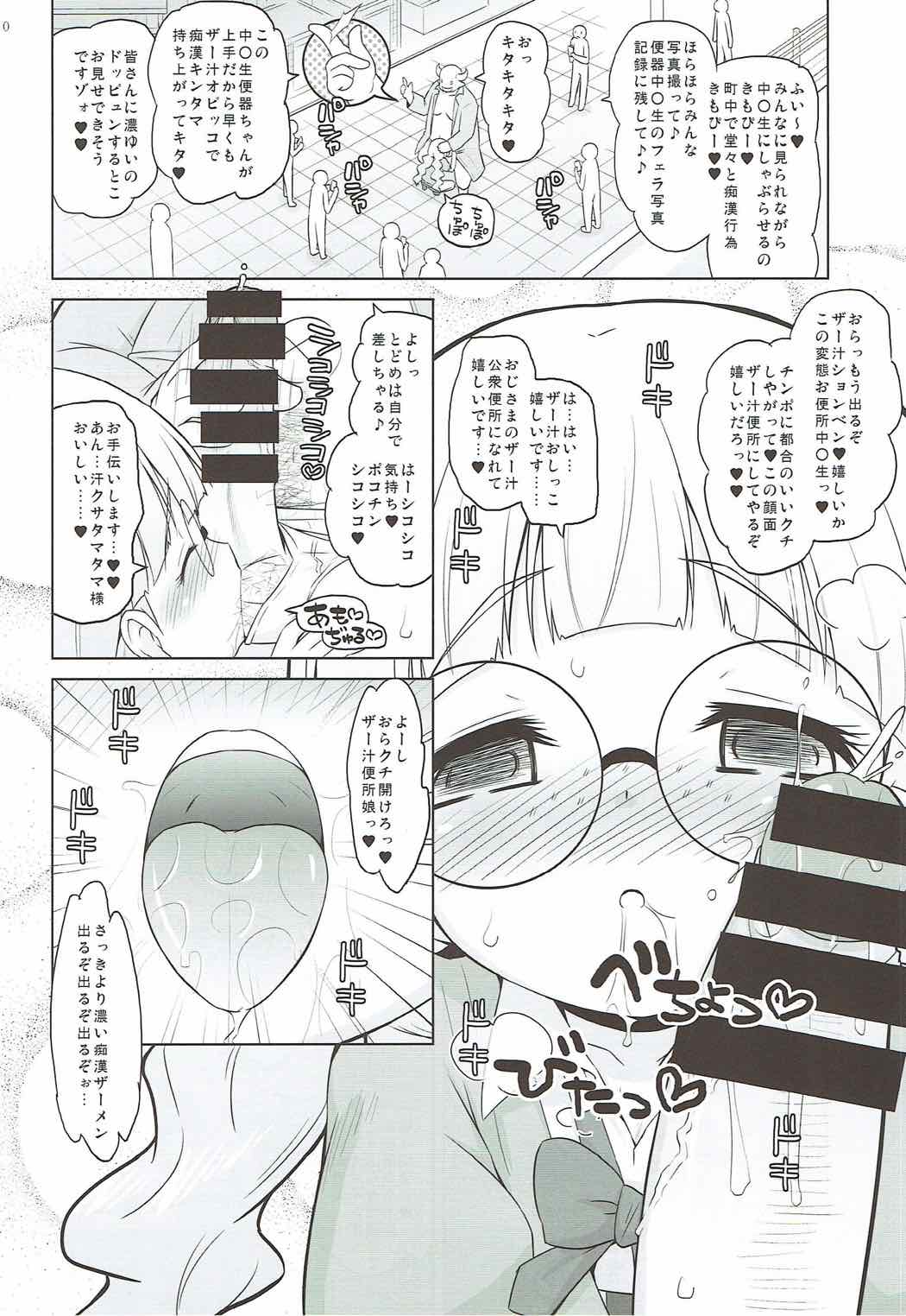 (COMIC1☆12) [オロリヤ鉛筆堂 (無有利安)] 絶対的催眠 (プリパラ)