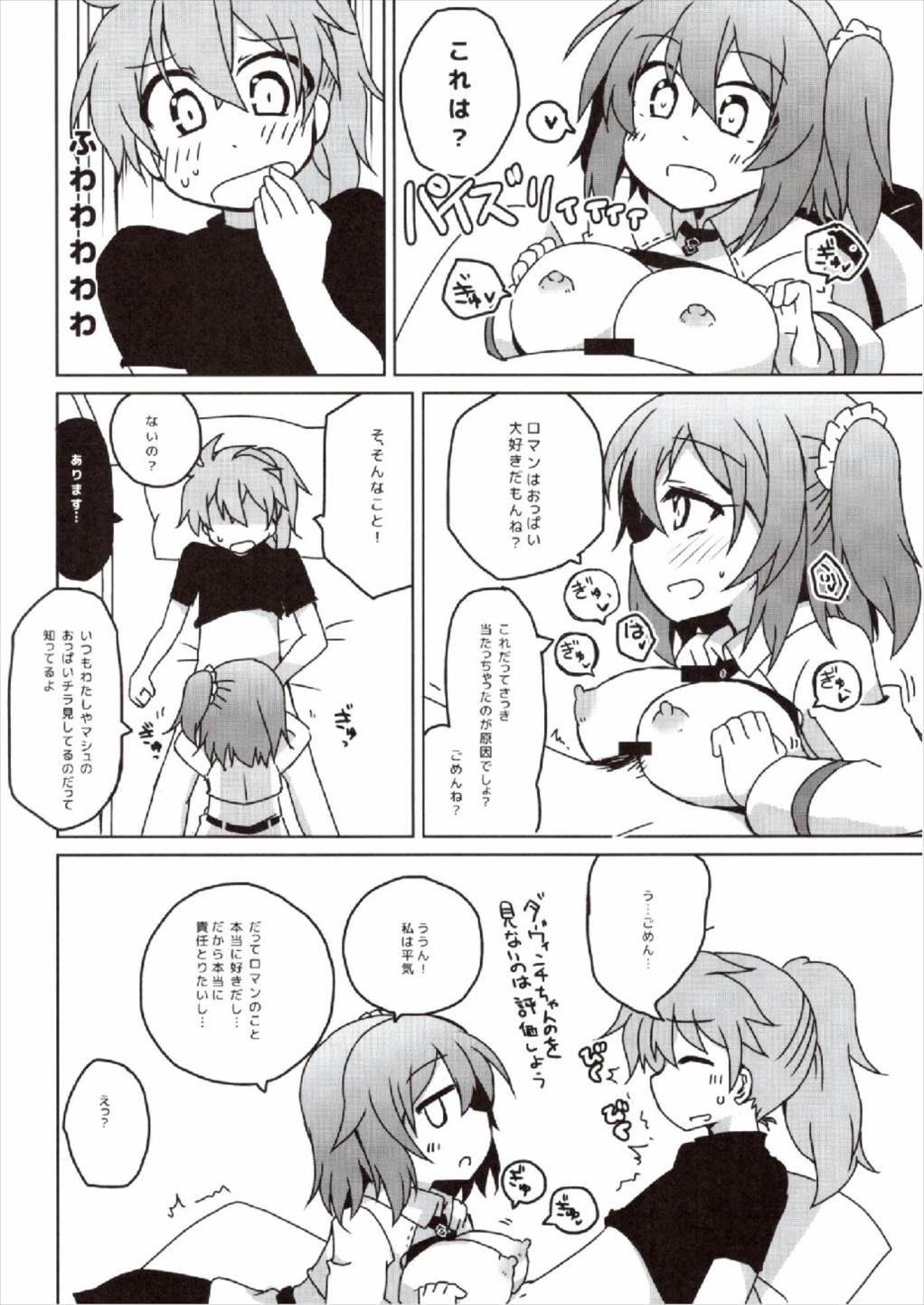 (COMIC1☆12) [Lucky Chance! (悠飛あるふぁ)] マスターのDr.ロマニ看病日記 (Fate/Grand Order)