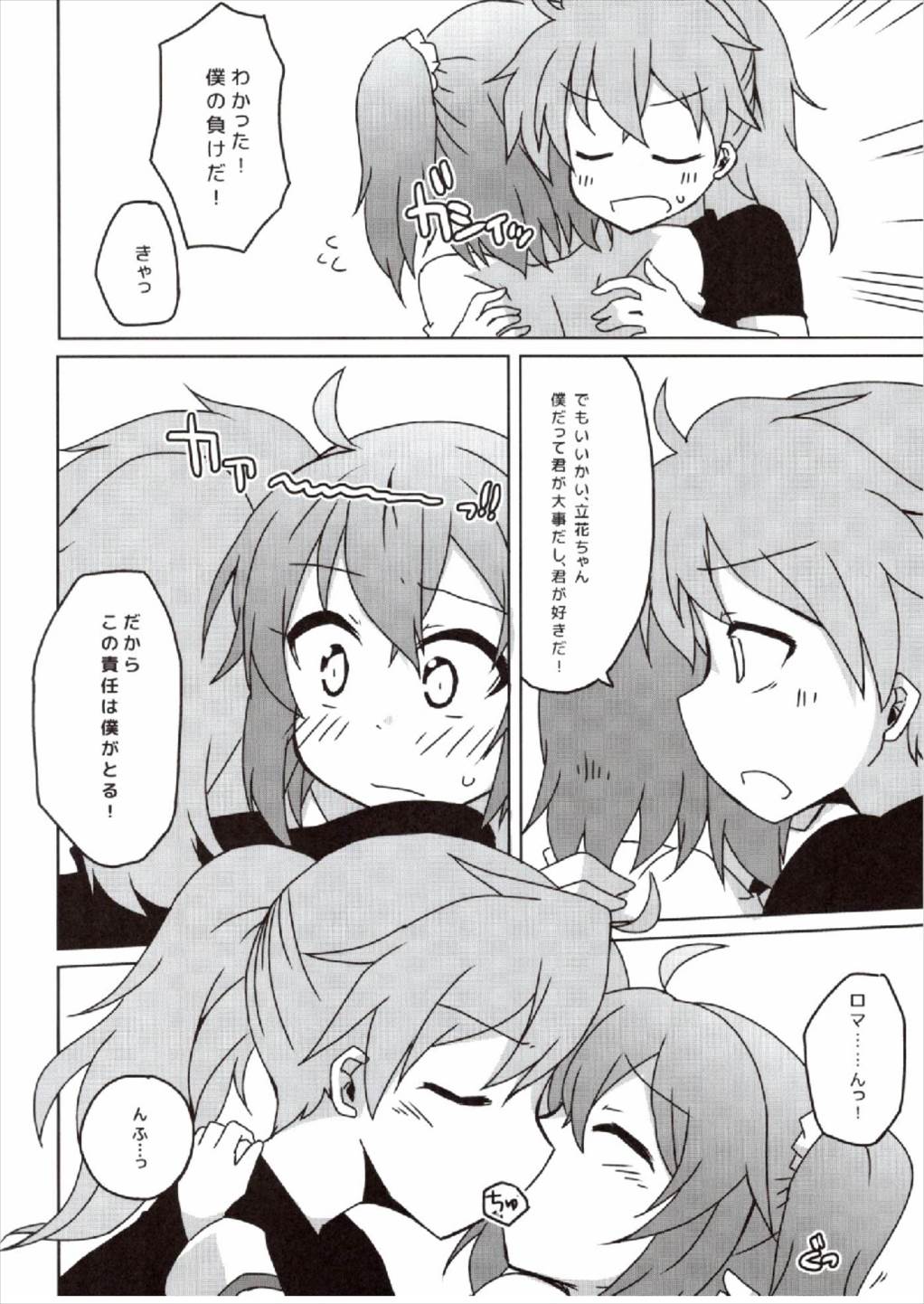 (COMIC1☆12) [Lucky Chance! (悠飛あるふぁ)] マスターのDr.ロマニ看病日記 (Fate/Grand Order)