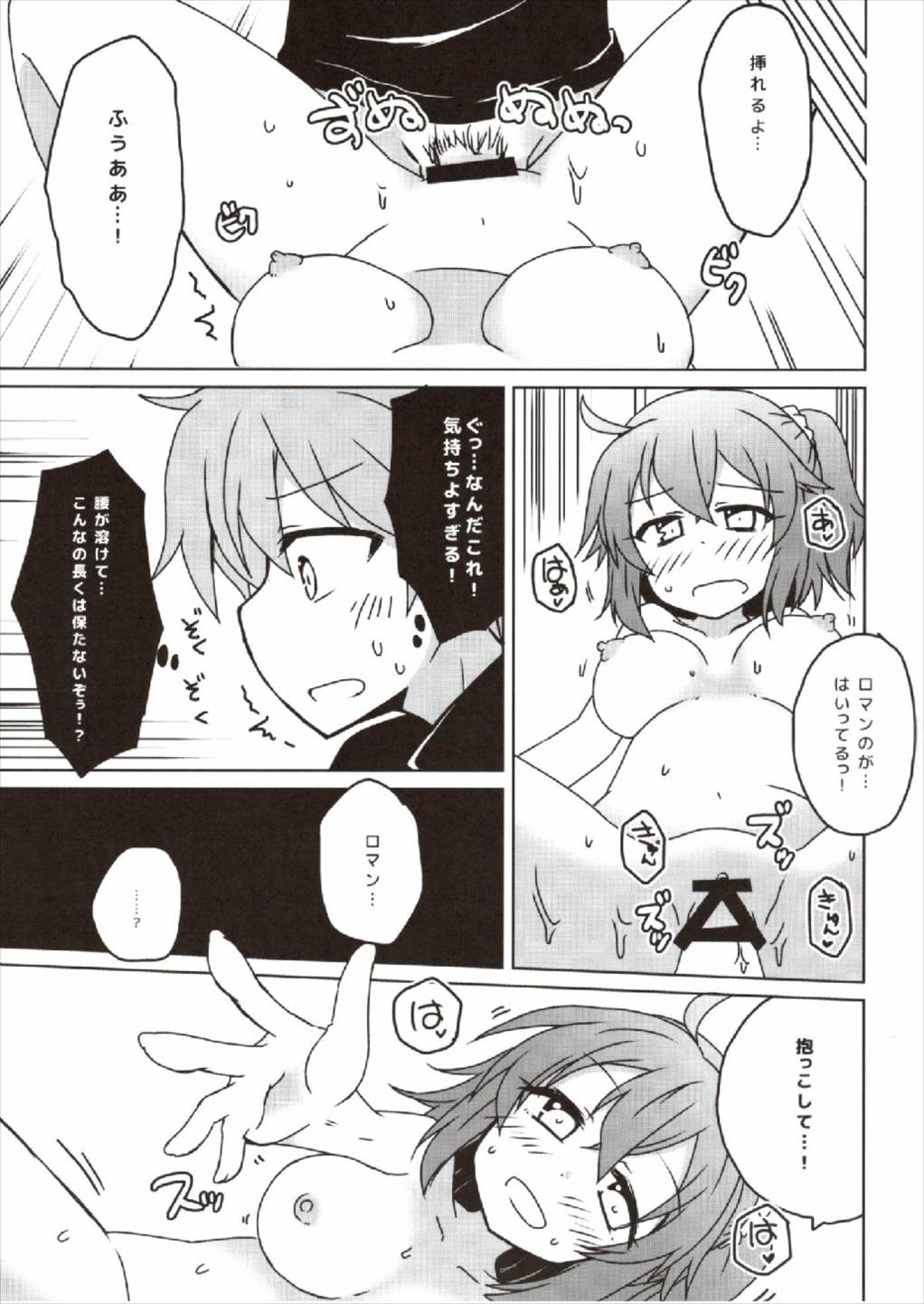 (COMIC1☆12) [Lucky Chance! (悠飛あるふぁ)] マスターのDr.ロマニ看病日記 (Fate/Grand Order)