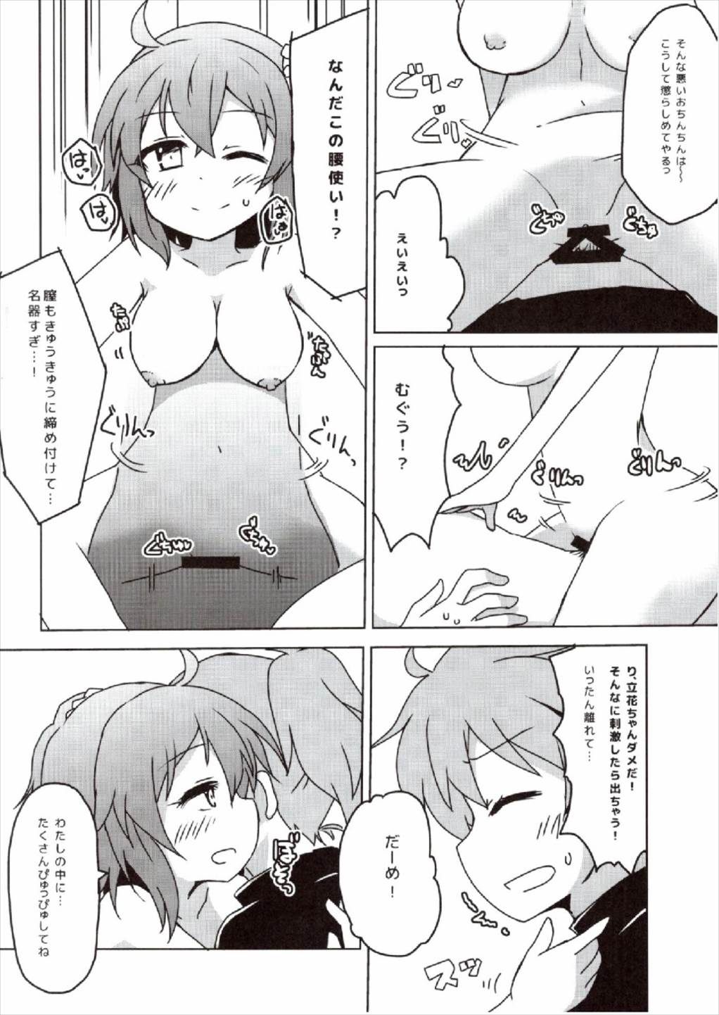 (COMIC1☆12) [Lucky Chance! (悠飛あるふぁ)] マスターのDr.ロマニ看病日記 (Fate/Grand Order)