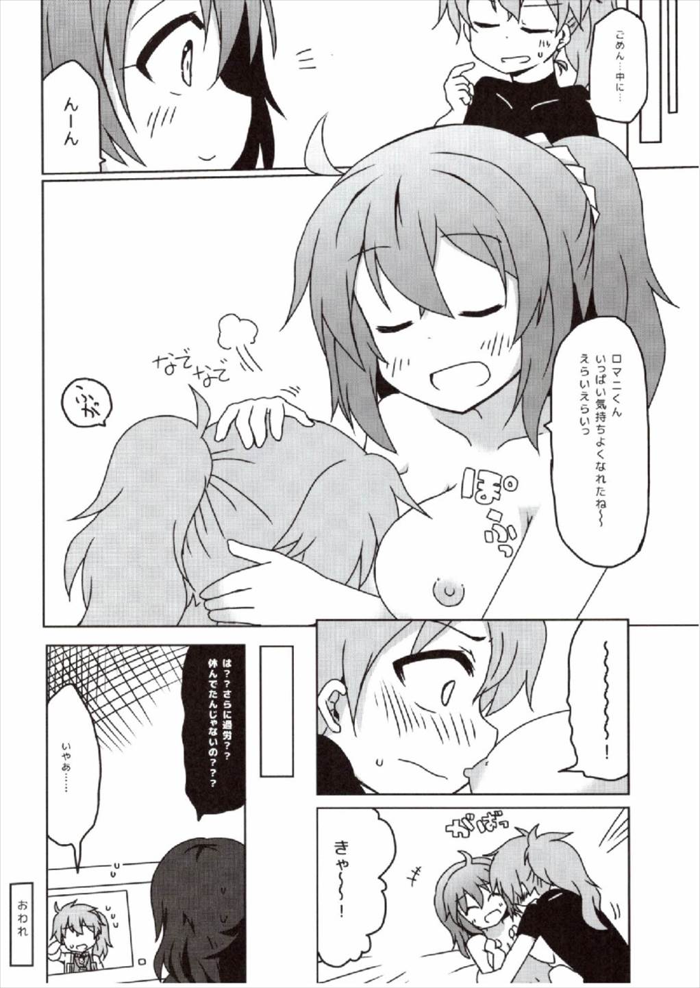 (COMIC1☆12) [Lucky Chance! (悠飛あるふぁ)] マスターのDr.ロマニ看病日記 (Fate/Grand Order)