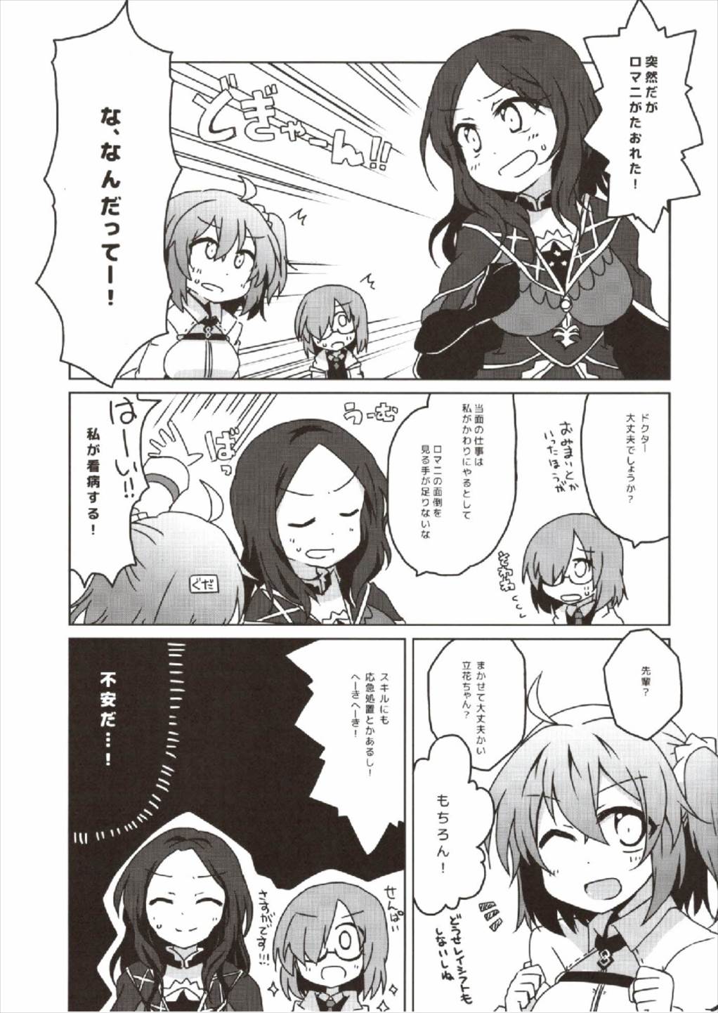 (COMIC1☆12) [Lucky Chance! (悠飛あるふぁ)] マスターのDr.ロマニ看病日記 (Fate/Grand Order)