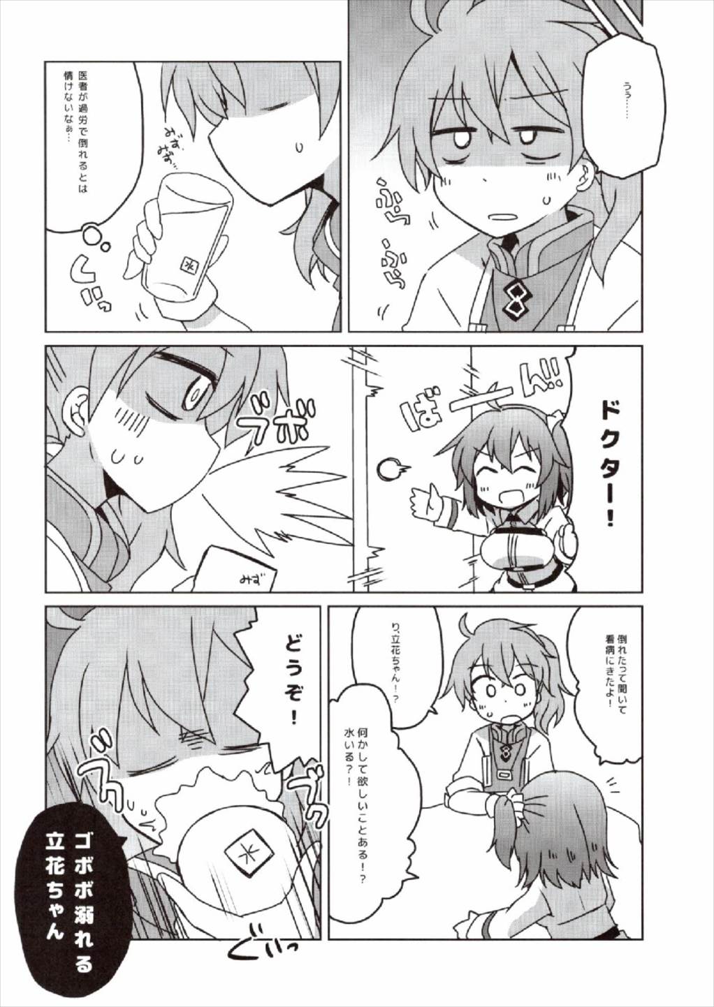 (COMIC1☆12) [Lucky Chance! (悠飛あるふぁ)] マスターのDr.ロマニ看病日記 (Fate/Grand Order)