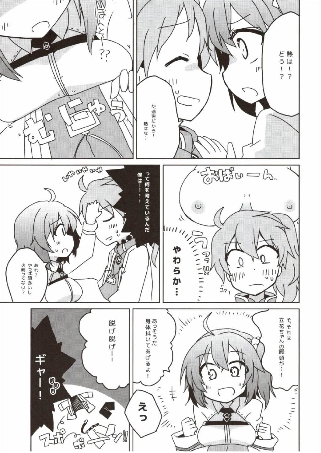 (COMIC1☆12) [Lucky Chance! (悠飛あるふぁ)] マスターのDr.ロマニ看病日記 (Fate/Grand Order)