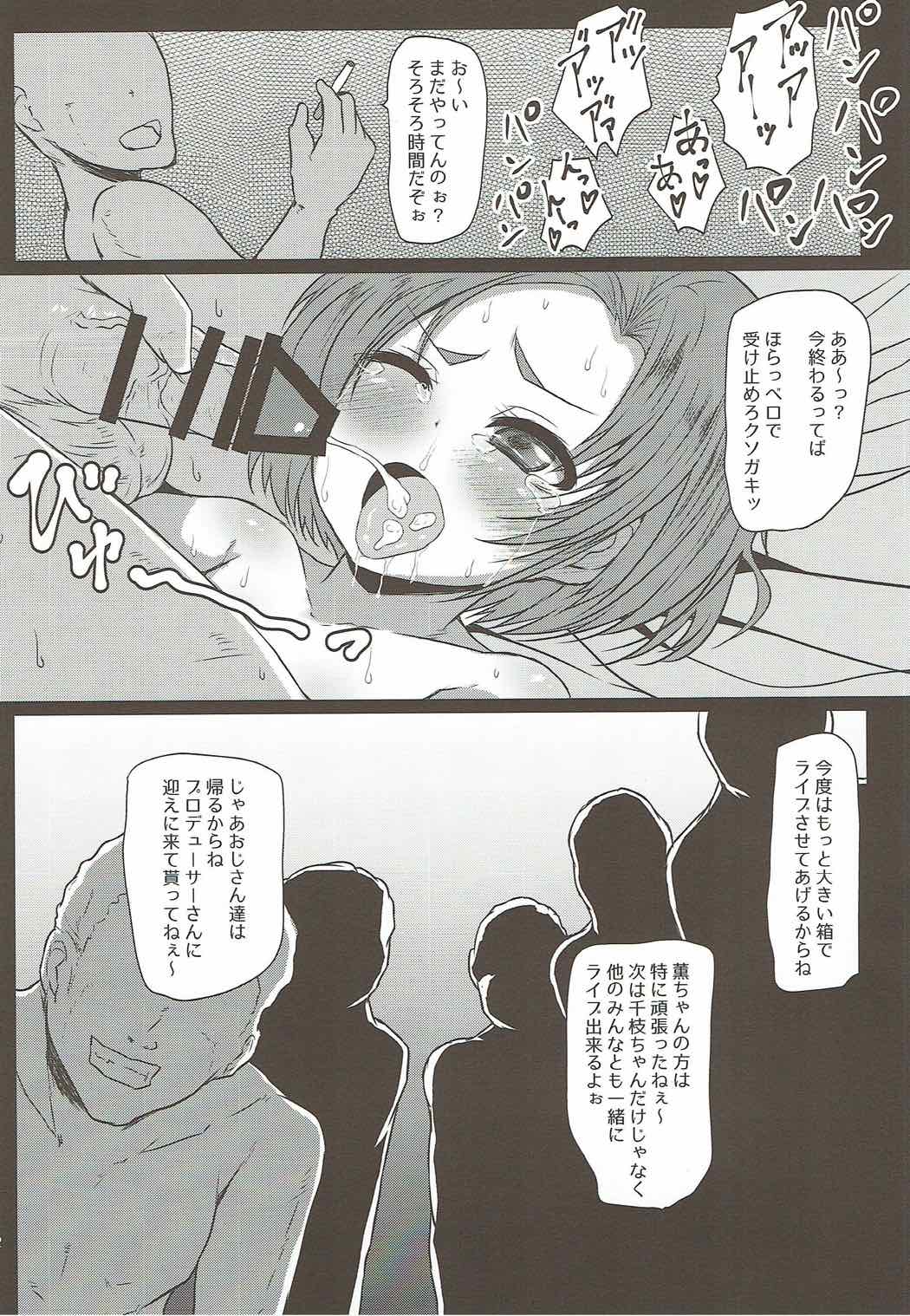 (COMIC1☆12) [スレッショルド (エクゼター)] 千枝と薫のお仕事くださ～い (アイドルマスター シンデレラガールズ)