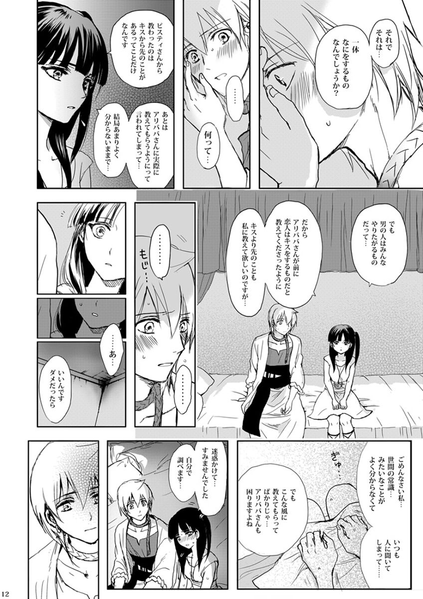 [RY ((ry)] 瞬きの約束 (マギ) [DL版]