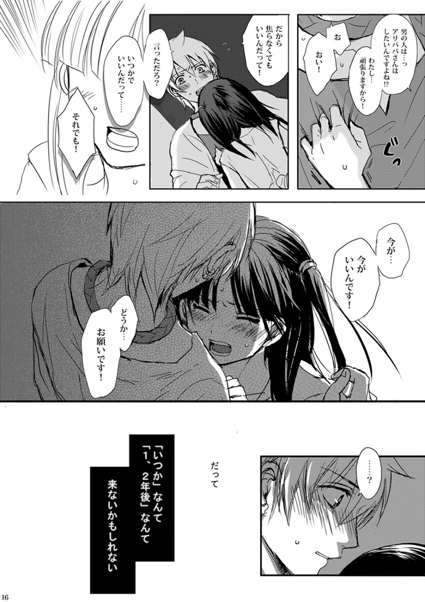 [RY ((ry)] 瞬きの約束 (マギ) [DL版]