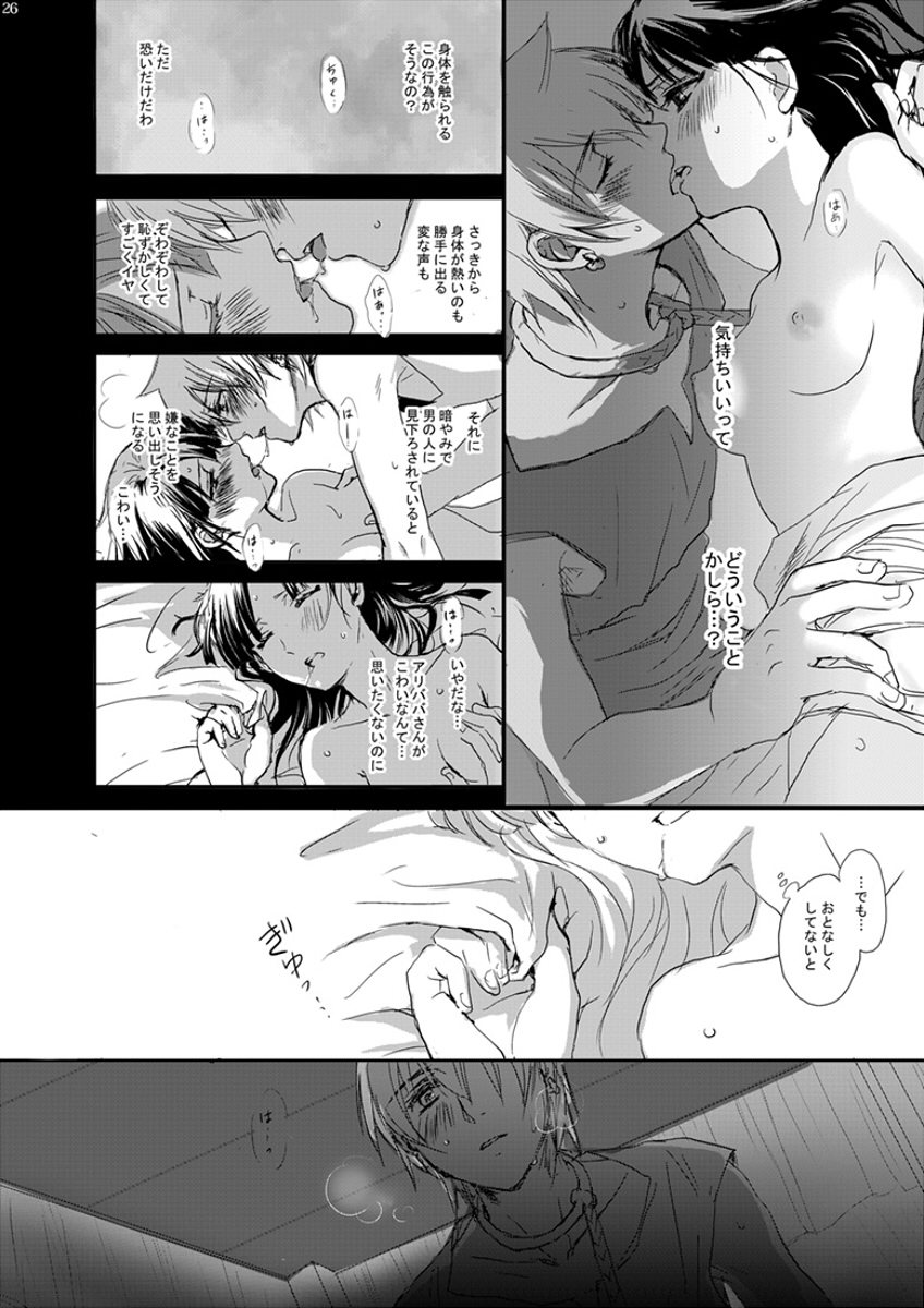 [RY ((ry)] 瞬きの約束 (マギ) [DL版]