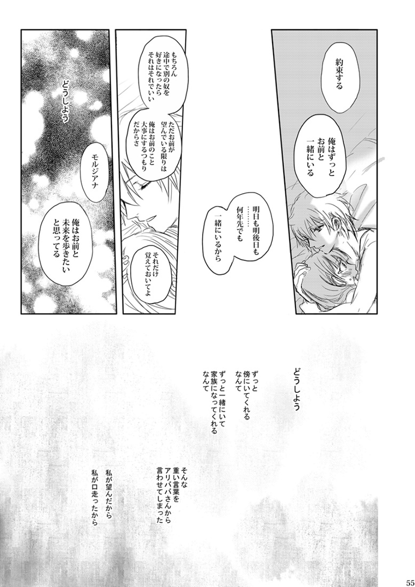 [RY ((ry)] 瞬きの約束 (マギ) [DL版]