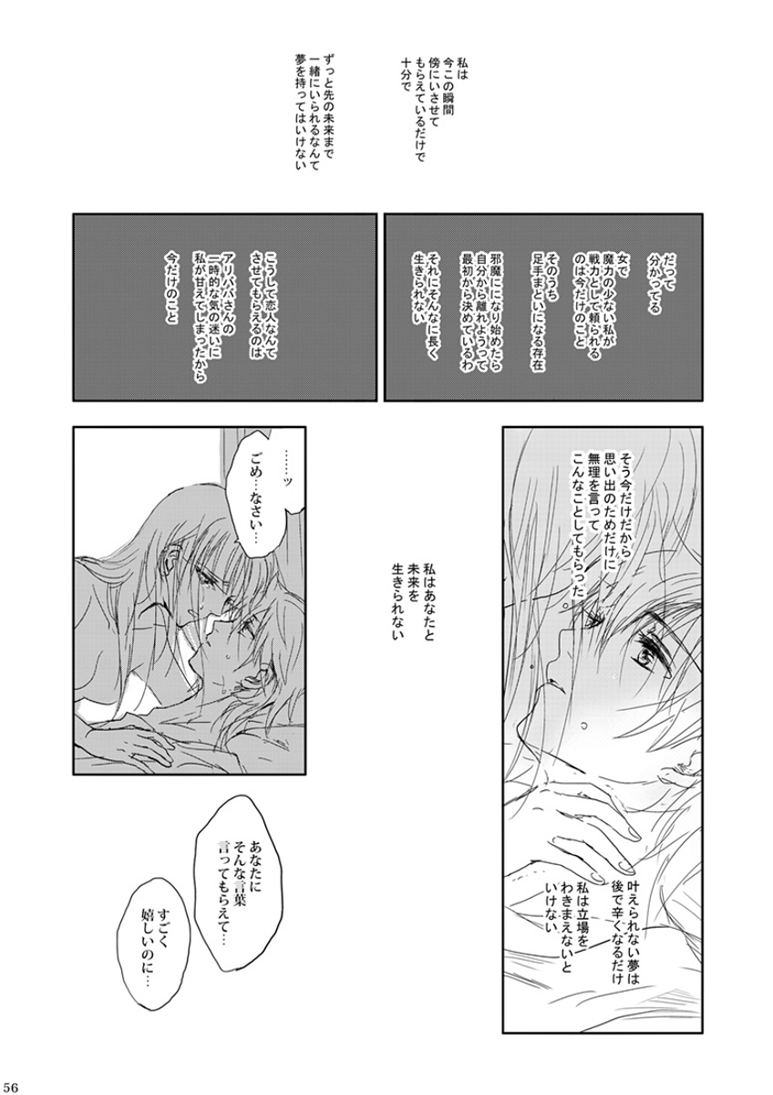 [RY ((ry)] 瞬きの約束 (マギ) [DL版]
