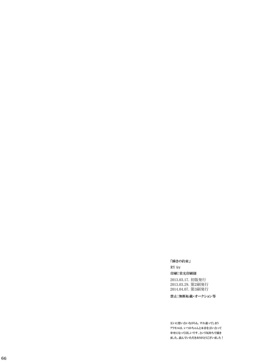 [RY ((ry)] 瞬きの約束 (マギ) [DL版]