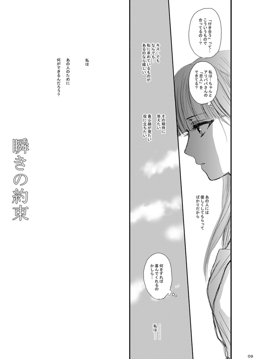 [RY ((ry)] 瞬きの約束 (マギ) [DL版]