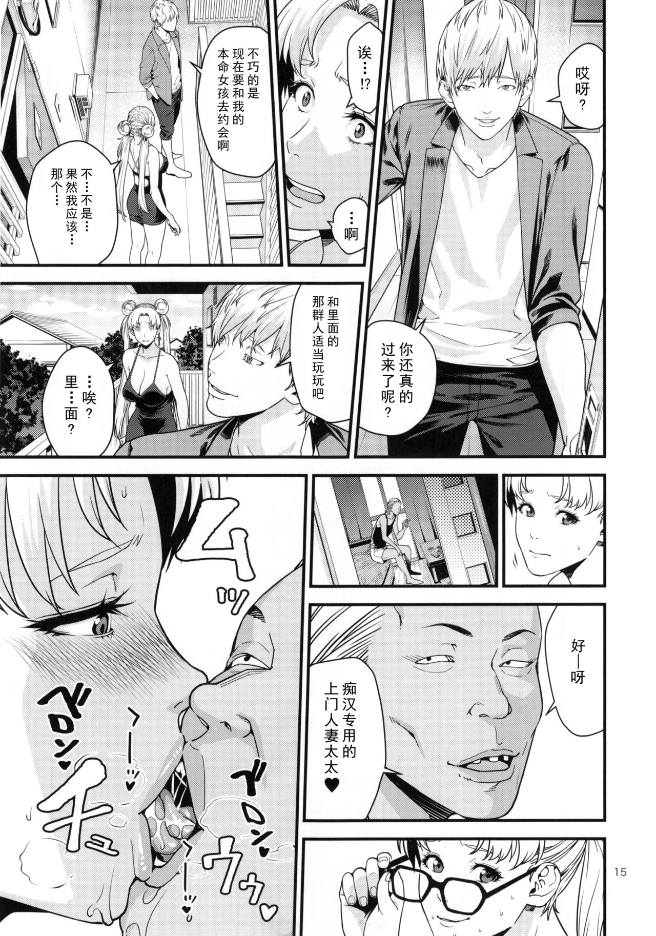 (C90) [JACK-POT (じゅら)] 月野う〇ぎ(30)R ～デリヘル妻編～ (美少女戦士セーラームーン) [中国翻訳]