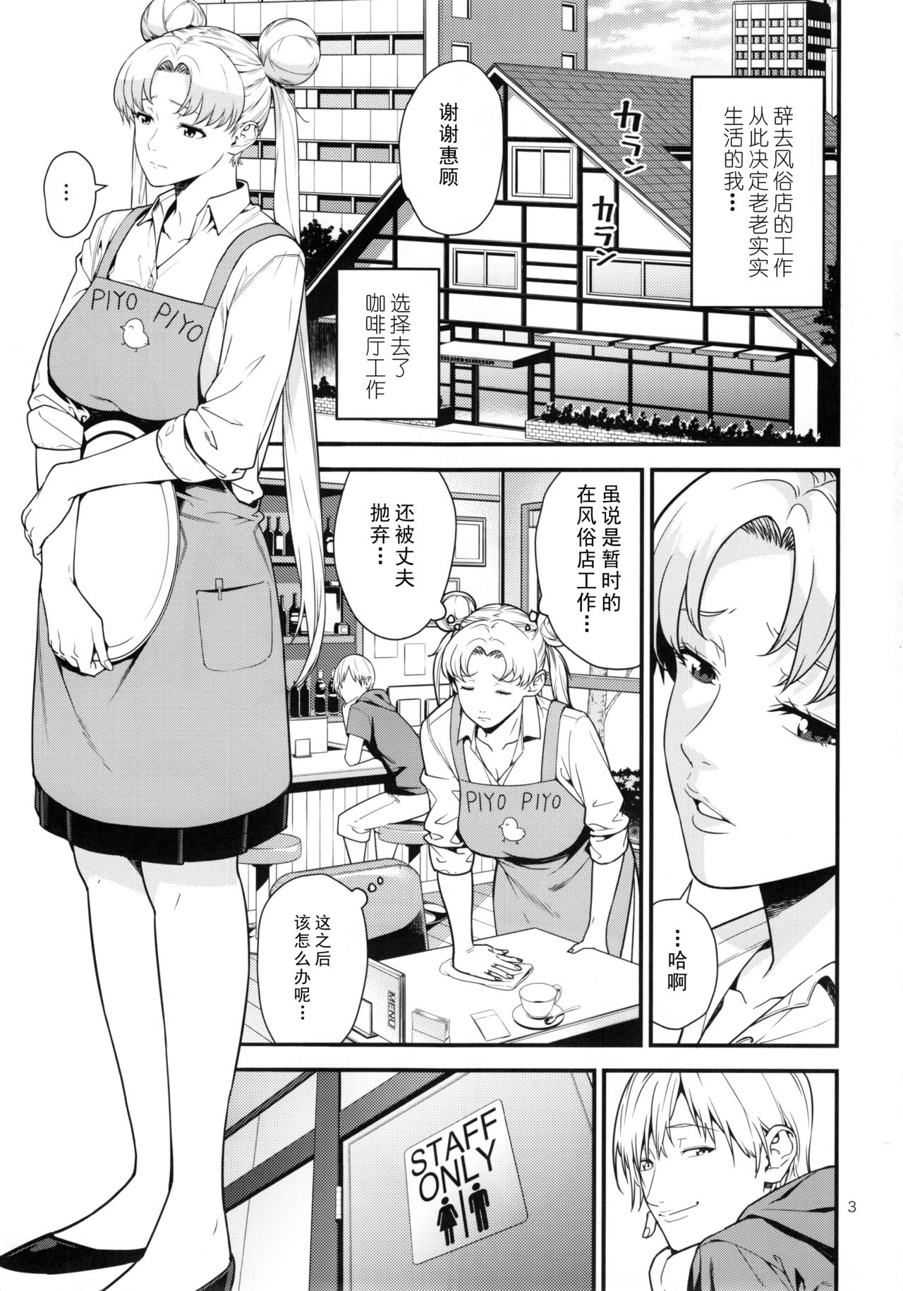 (C90) [JACK-POT (じゅら)] 月野う〇ぎ(30)R ～デリヘル妻編～ (美少女戦士セーラームーン) [中国翻訳]