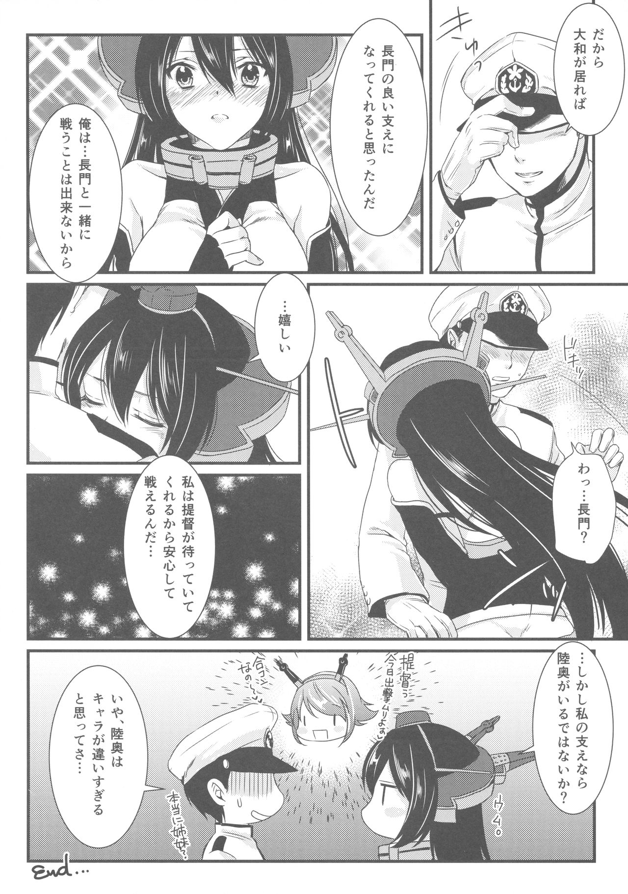 (サンクリ63) [まんとび (橋本)] 最近、提督のようすがちょっとおかしいのだが (艦隊これくしょん -艦これ-)