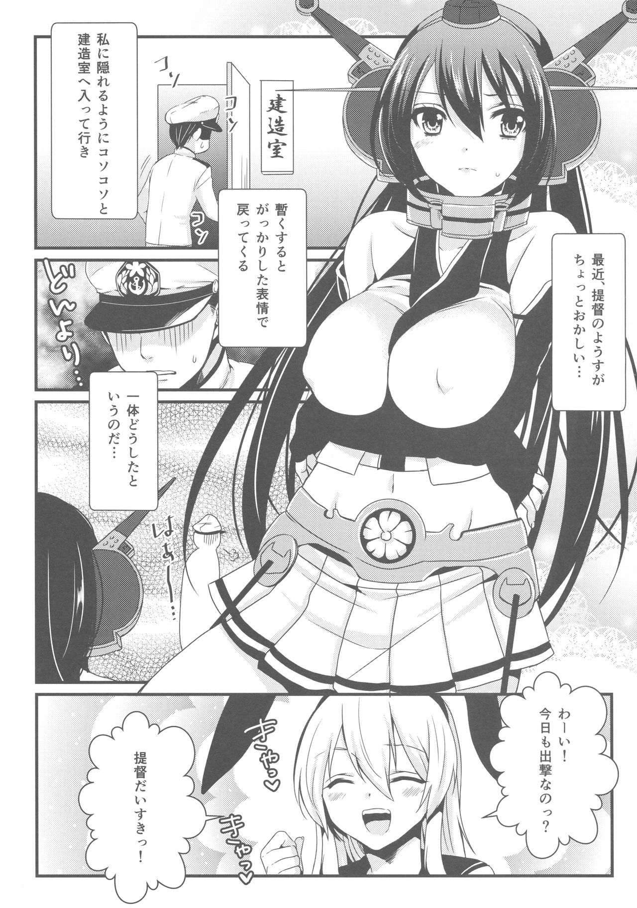 (サンクリ63) [まんとび (橋本)] 最近、提督のようすがちょっとおかしいのだが (艦隊これくしょん -艦これ-)