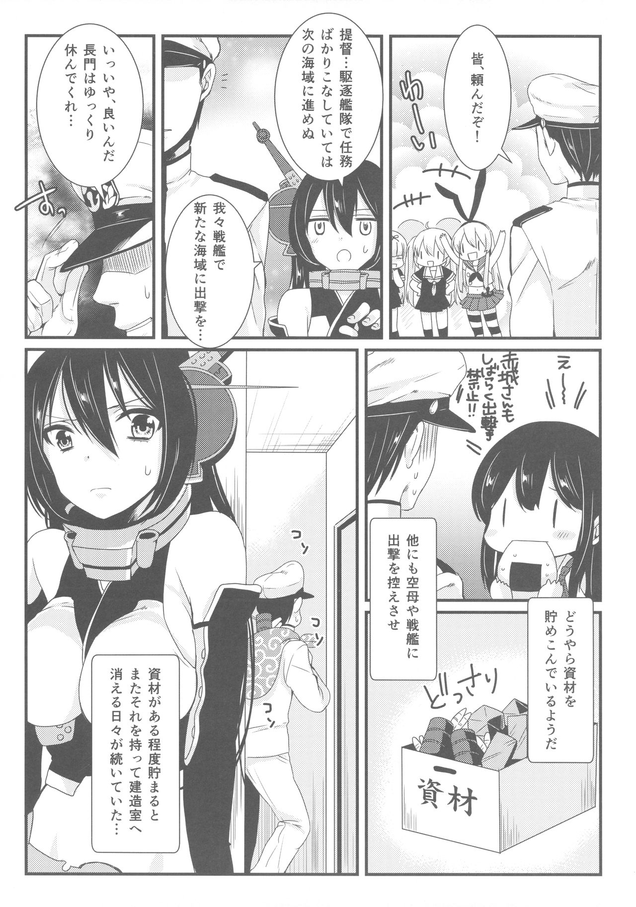 (サンクリ63) [まんとび (橋本)] 最近、提督のようすがちょっとおかしいのだが (艦隊これくしょん -艦これ-)